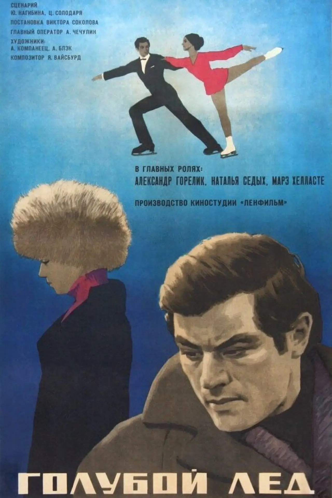 Movie poster "Blue Ice"
