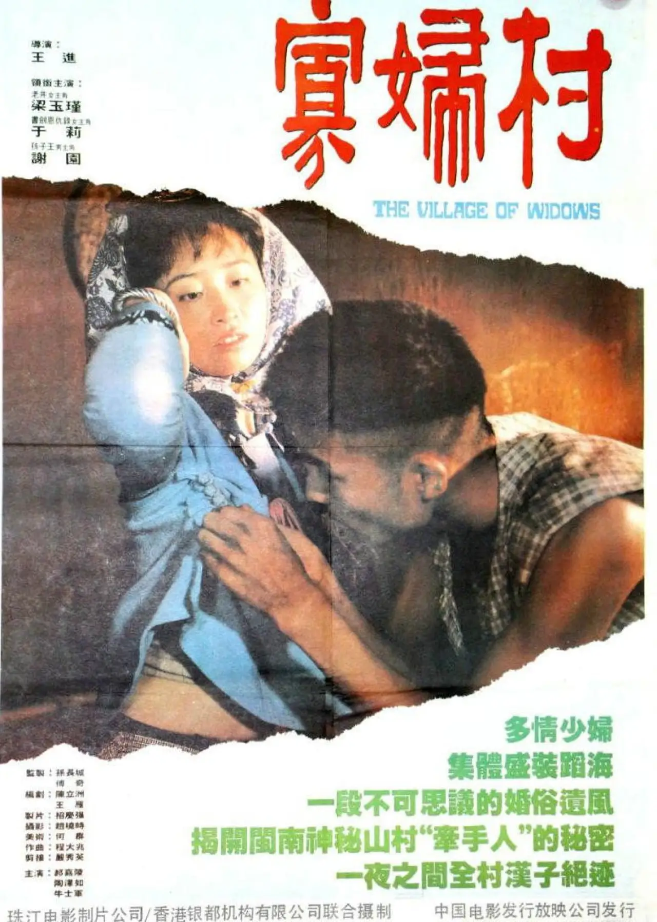 Movie poster "The Village of Widows"
