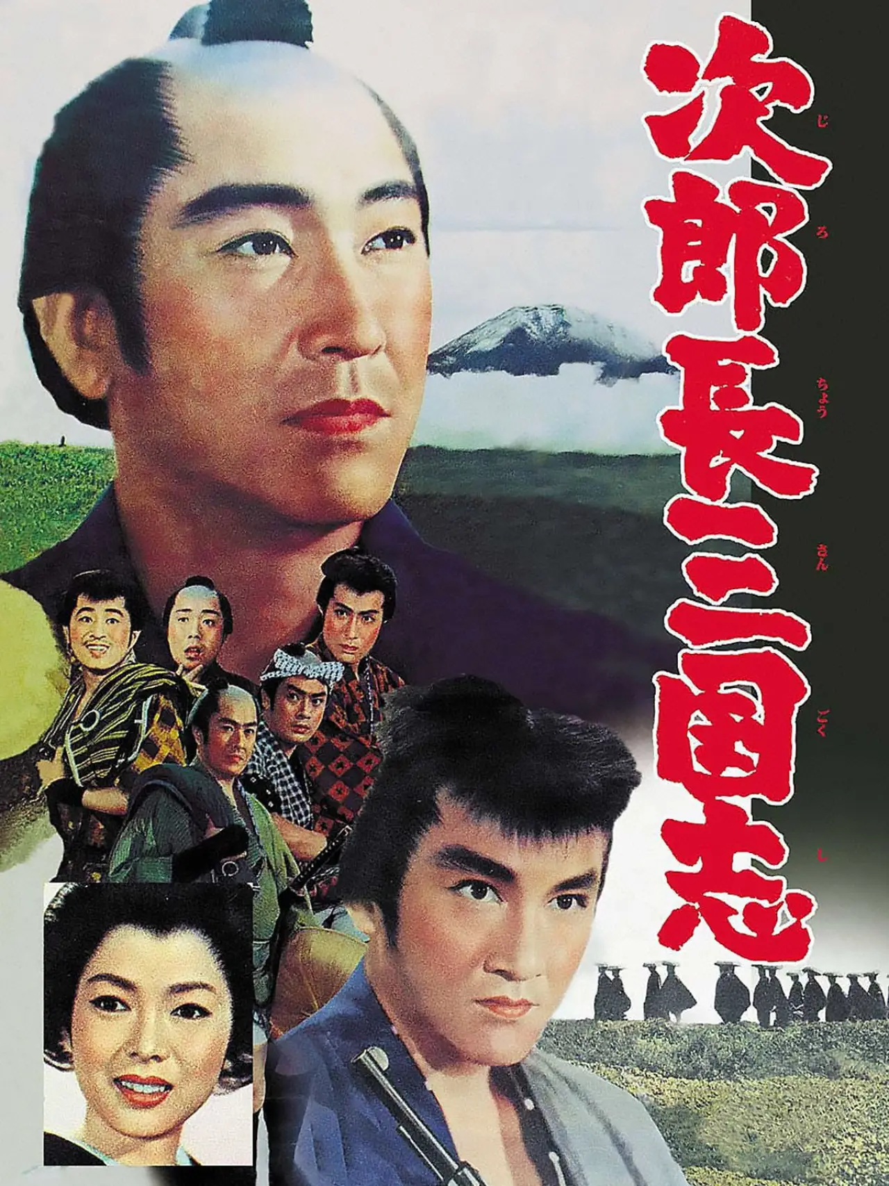 Movie poster "The Kingdom of Jirocho 1"