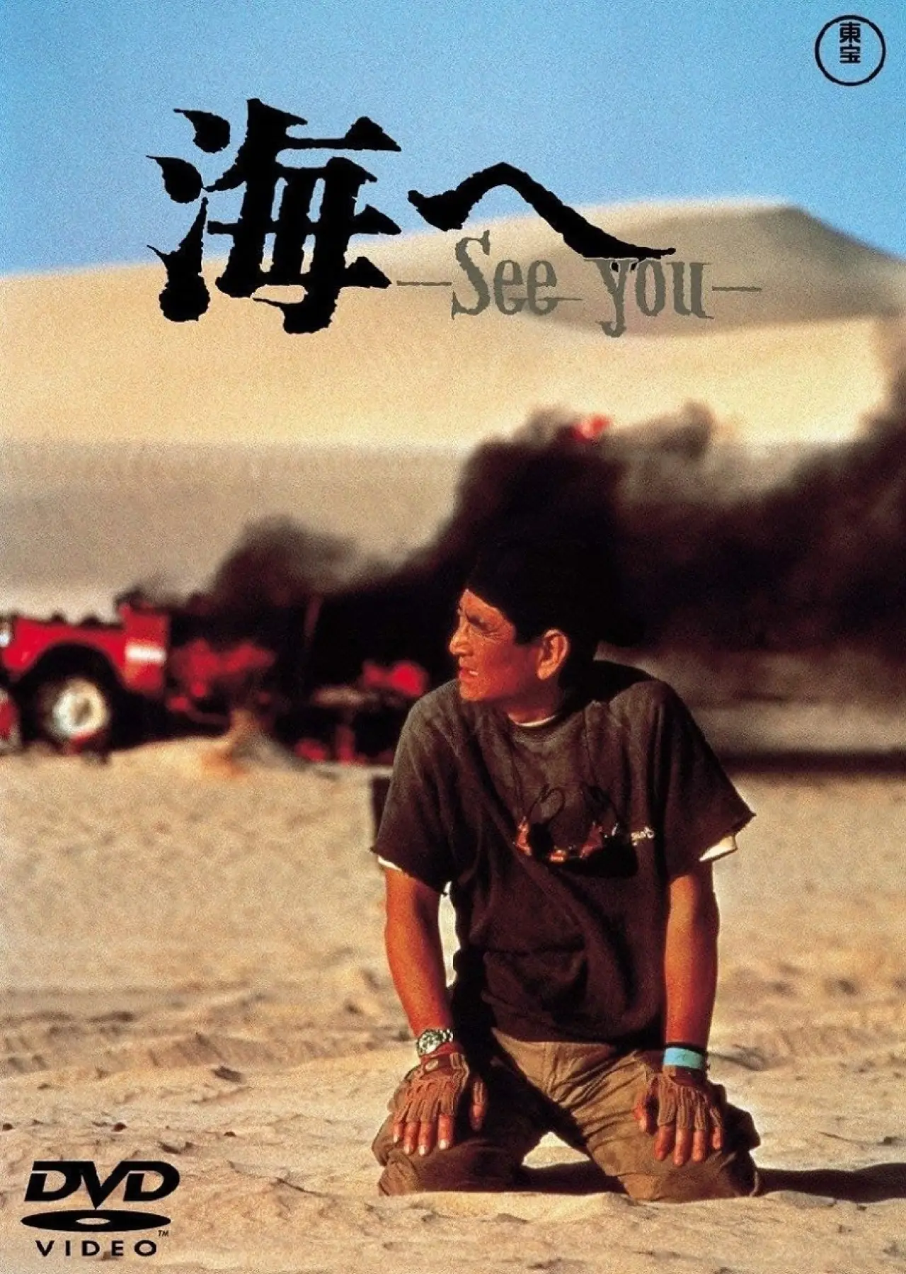 Movie poster "Umi e, See You"