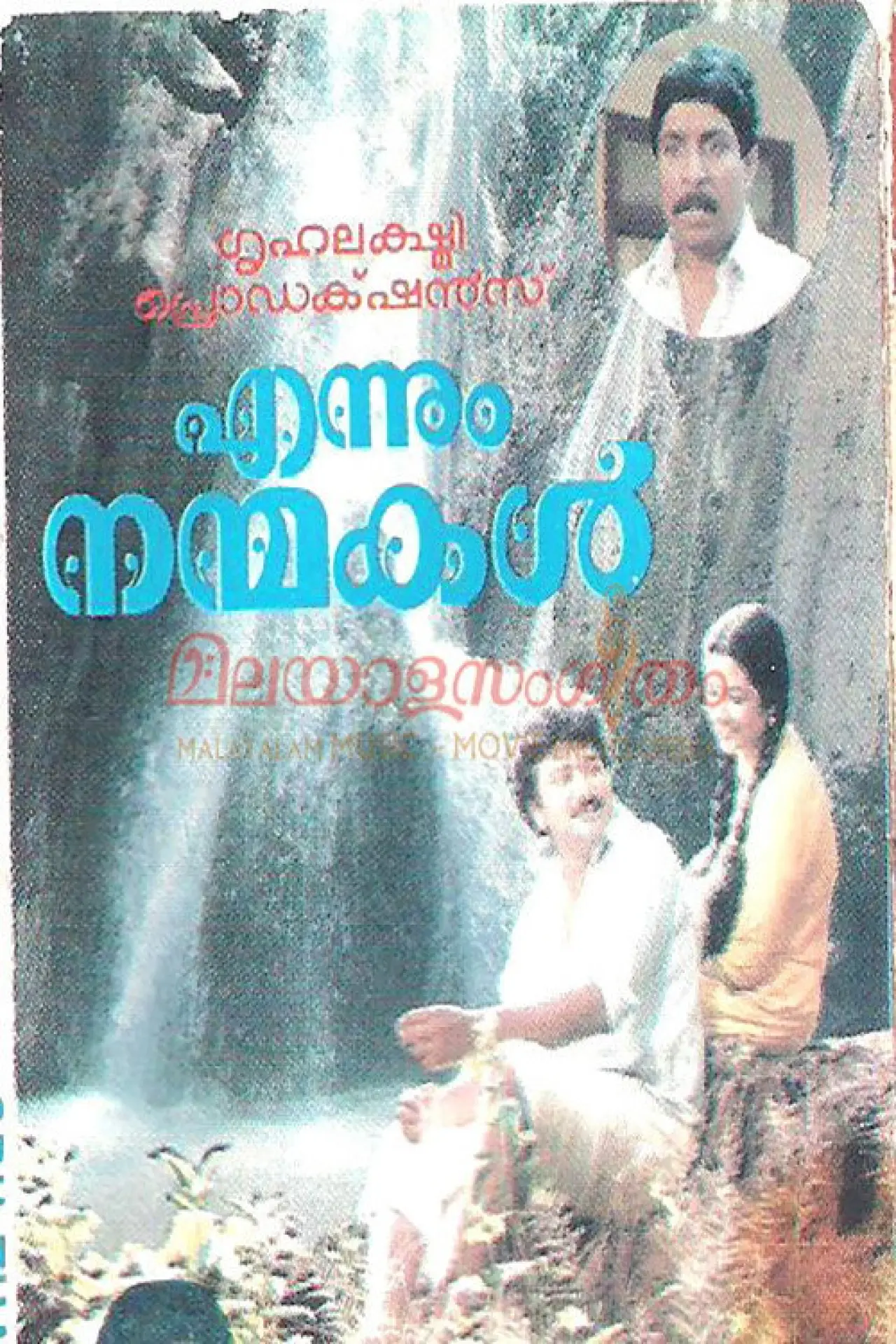 Movie poster "Ennum Nanmakal"