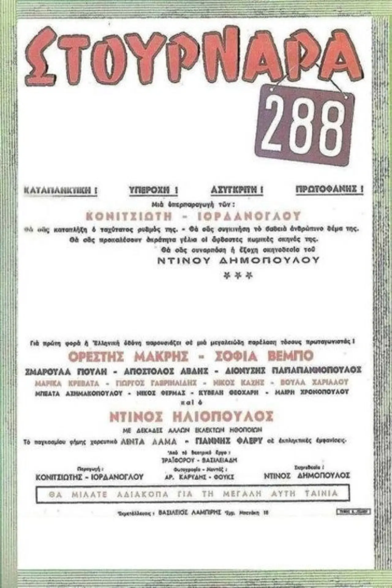 Movie poster "Stournara 288"