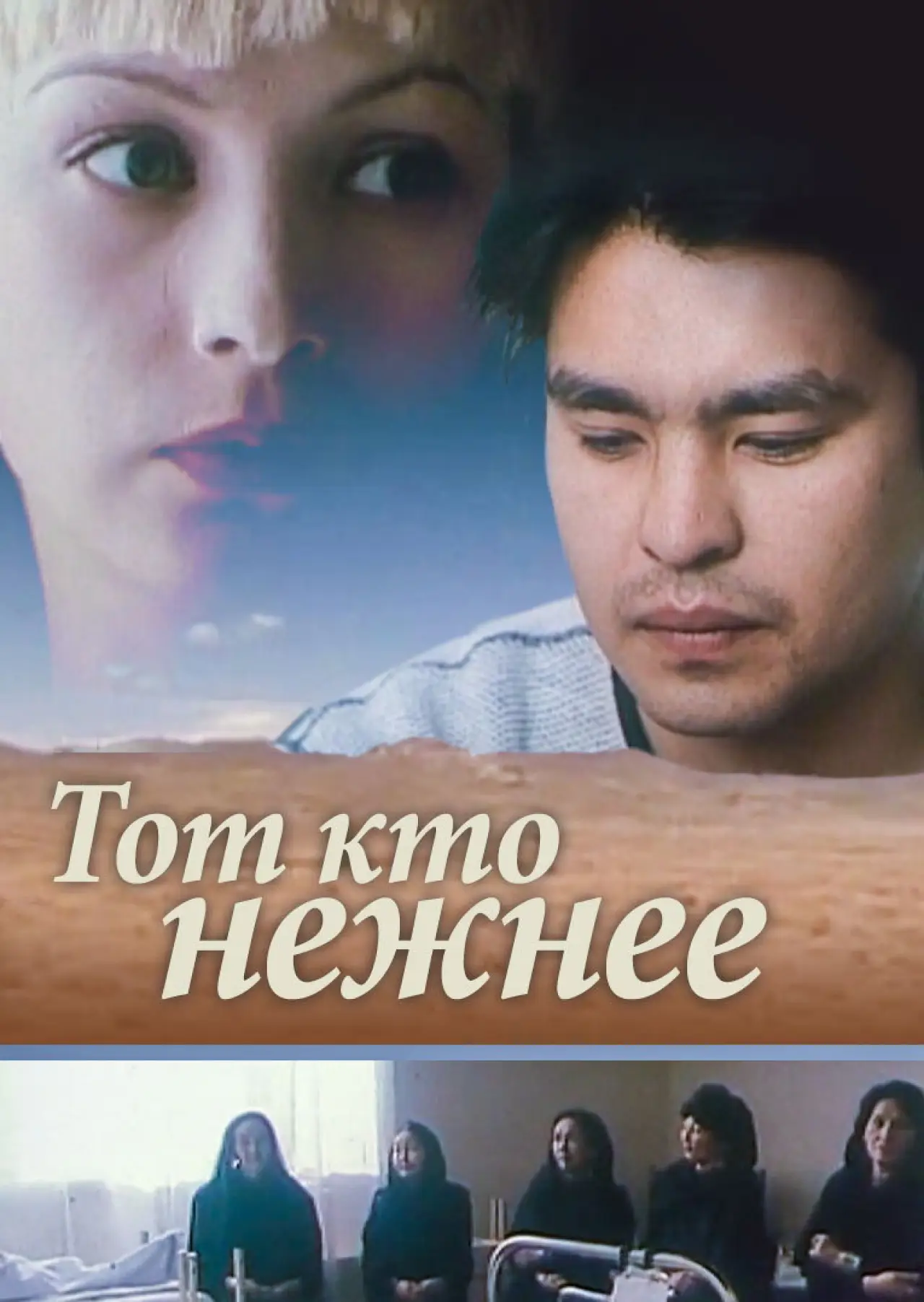 Movie poster "All That is Tender"