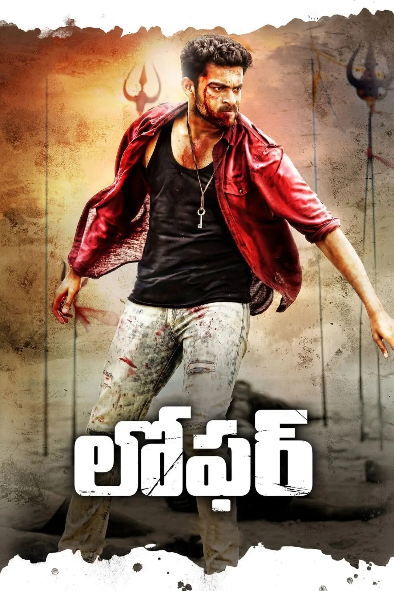 Movie poster "Loafer"