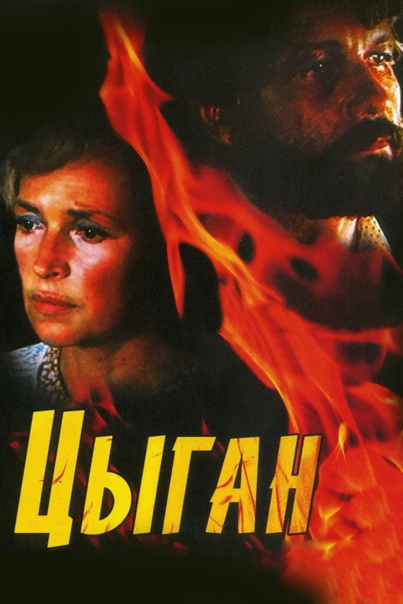 Movie poster "Gypsy"