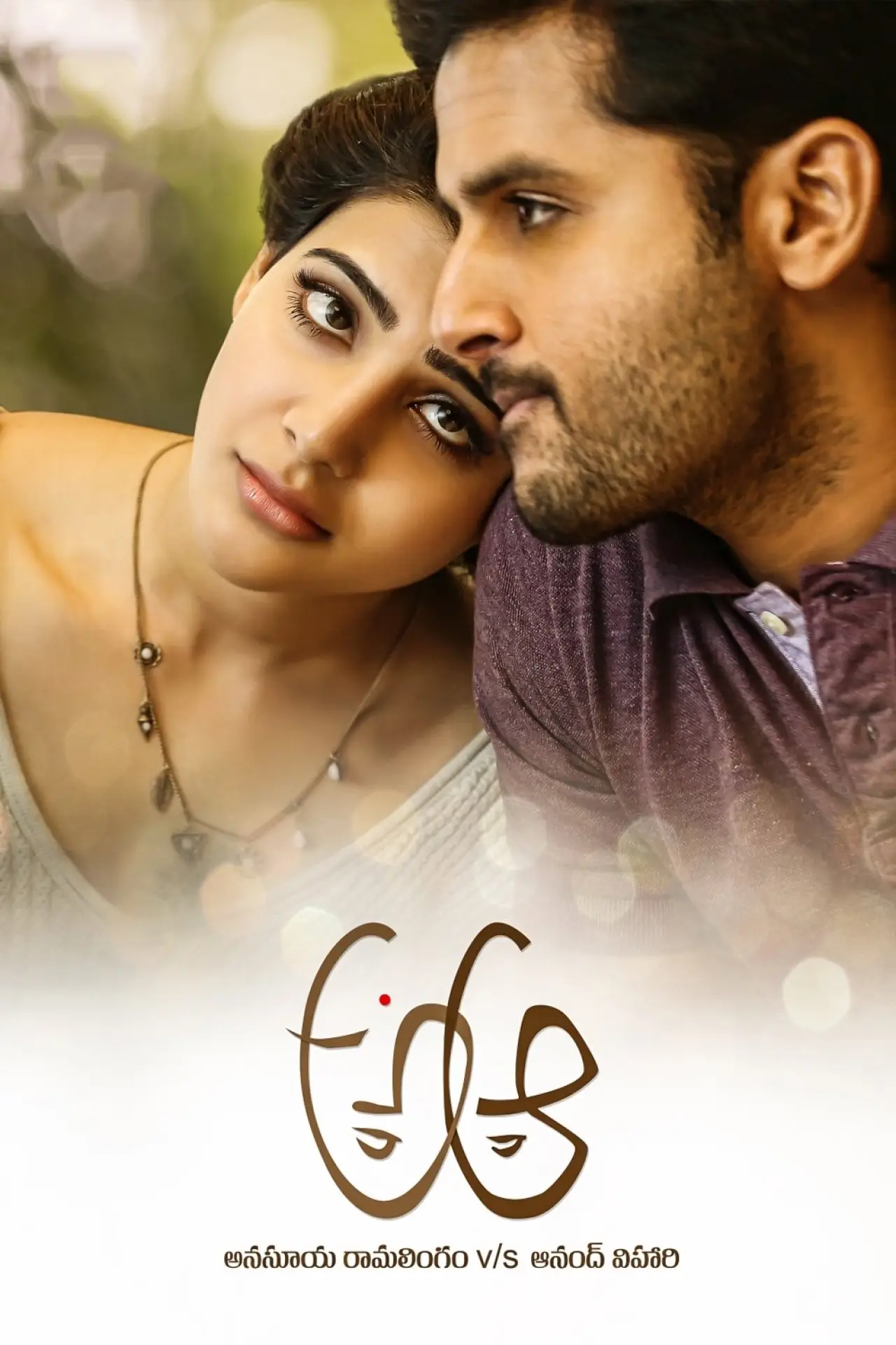Movie poster "A Aa"