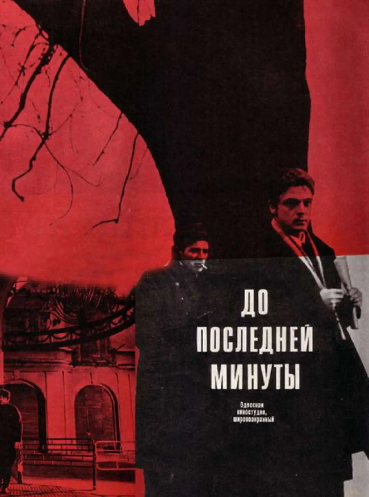 Movie poster "Until The Last Minute"