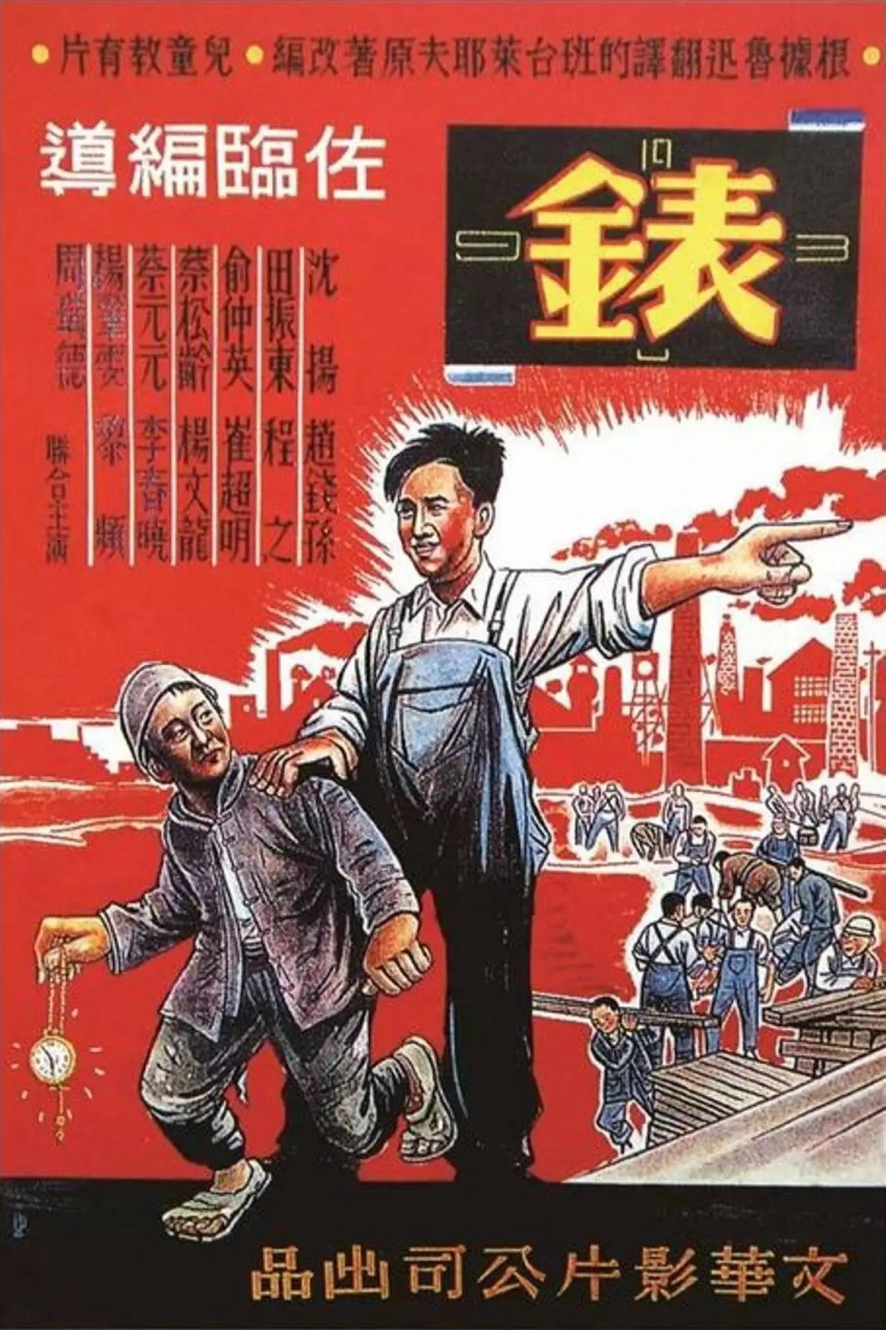 Movie poster "The Watch"