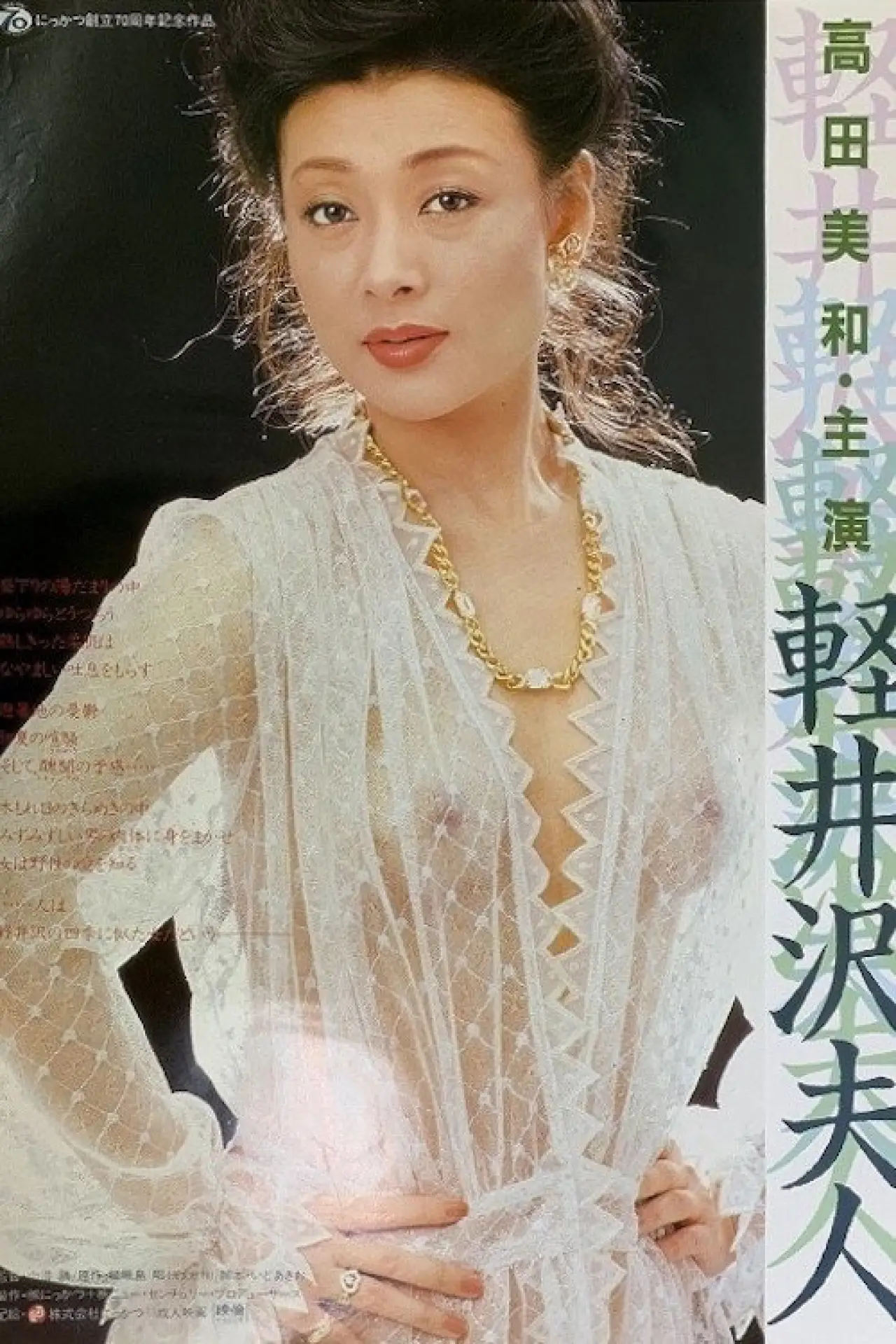 Movie poster "Lady Karuizawa"