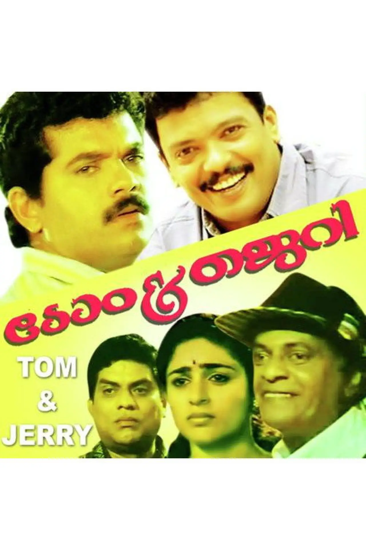 Movie poster "Tom & Jerry"