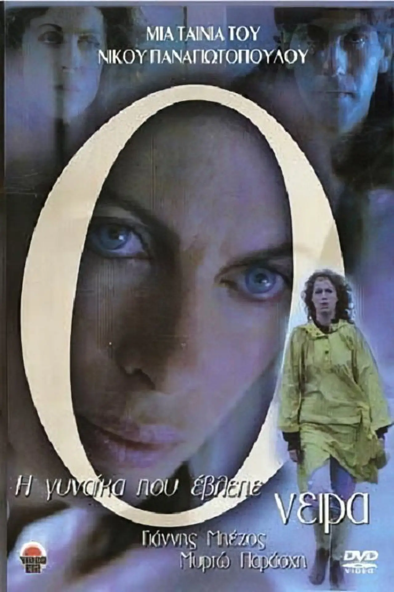 Movie poster "The Woman Who Dreamed"