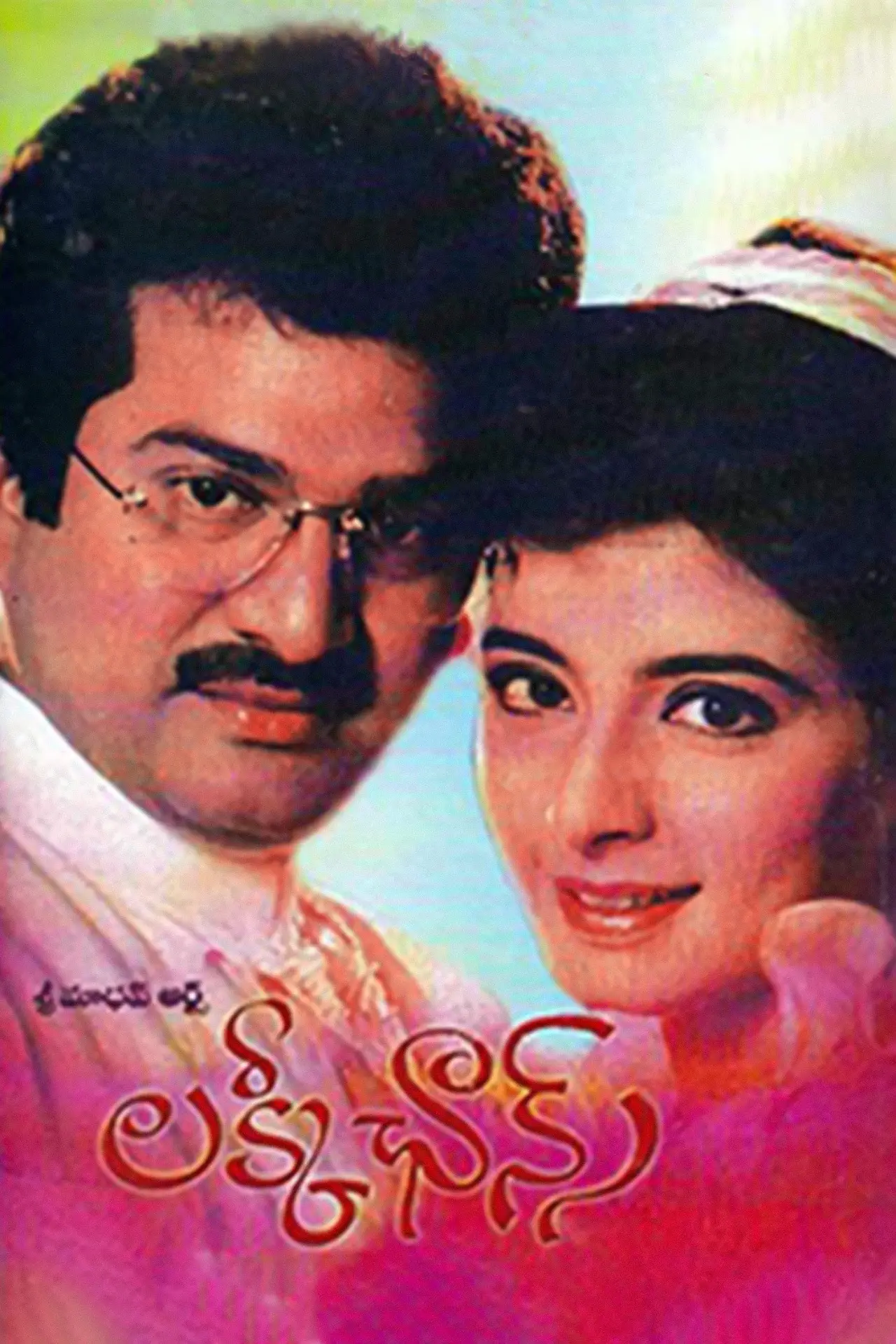 Movie poster "Lucky Chance"