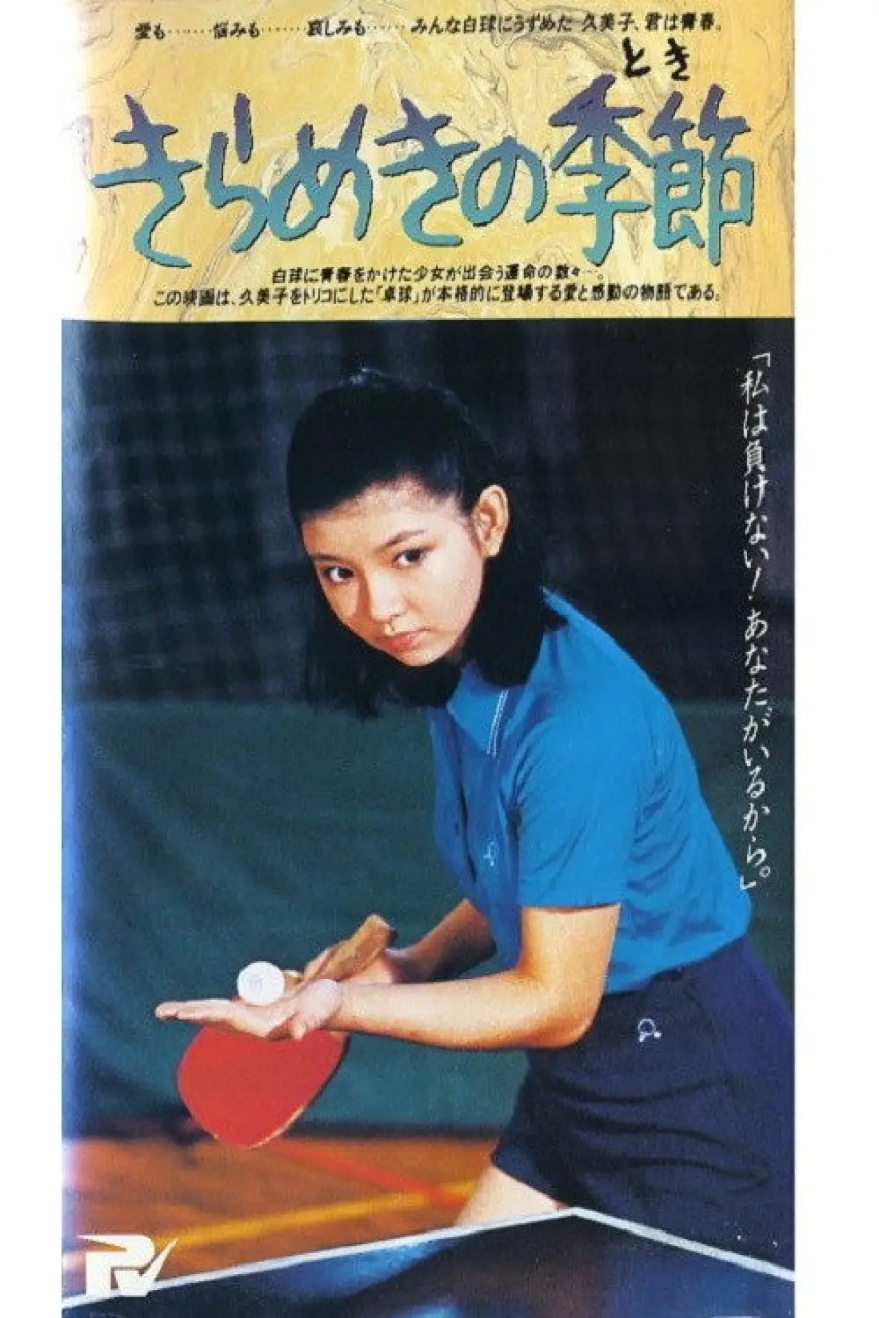 Movie poster "Strike the White Ball"