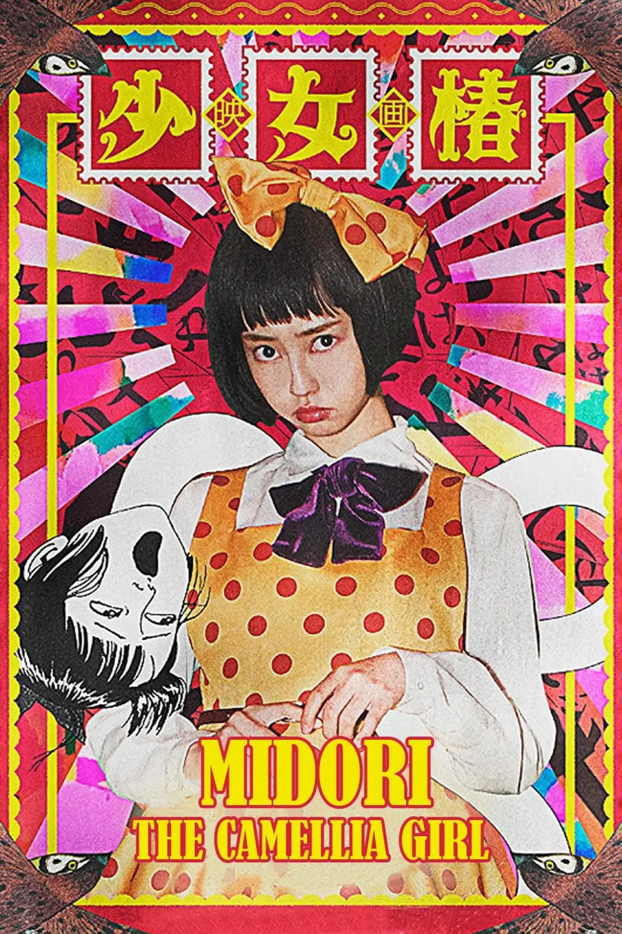 Movie poster "Midori: The Camellia Girl"