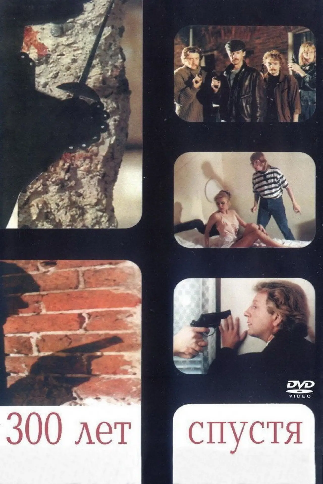 Movie poster "Three Hundred Years After"