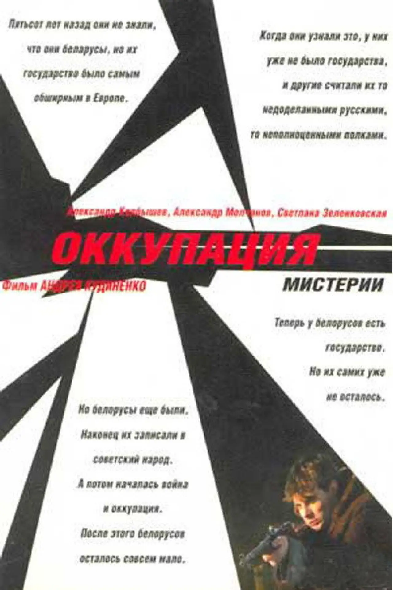 Movie poster "Mysterium Occupation"