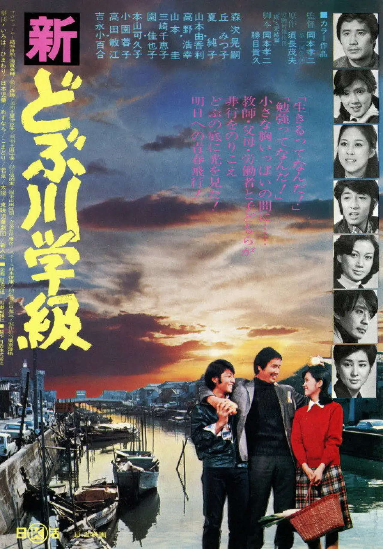Movie poster "The New Class of the Sewage Canal"