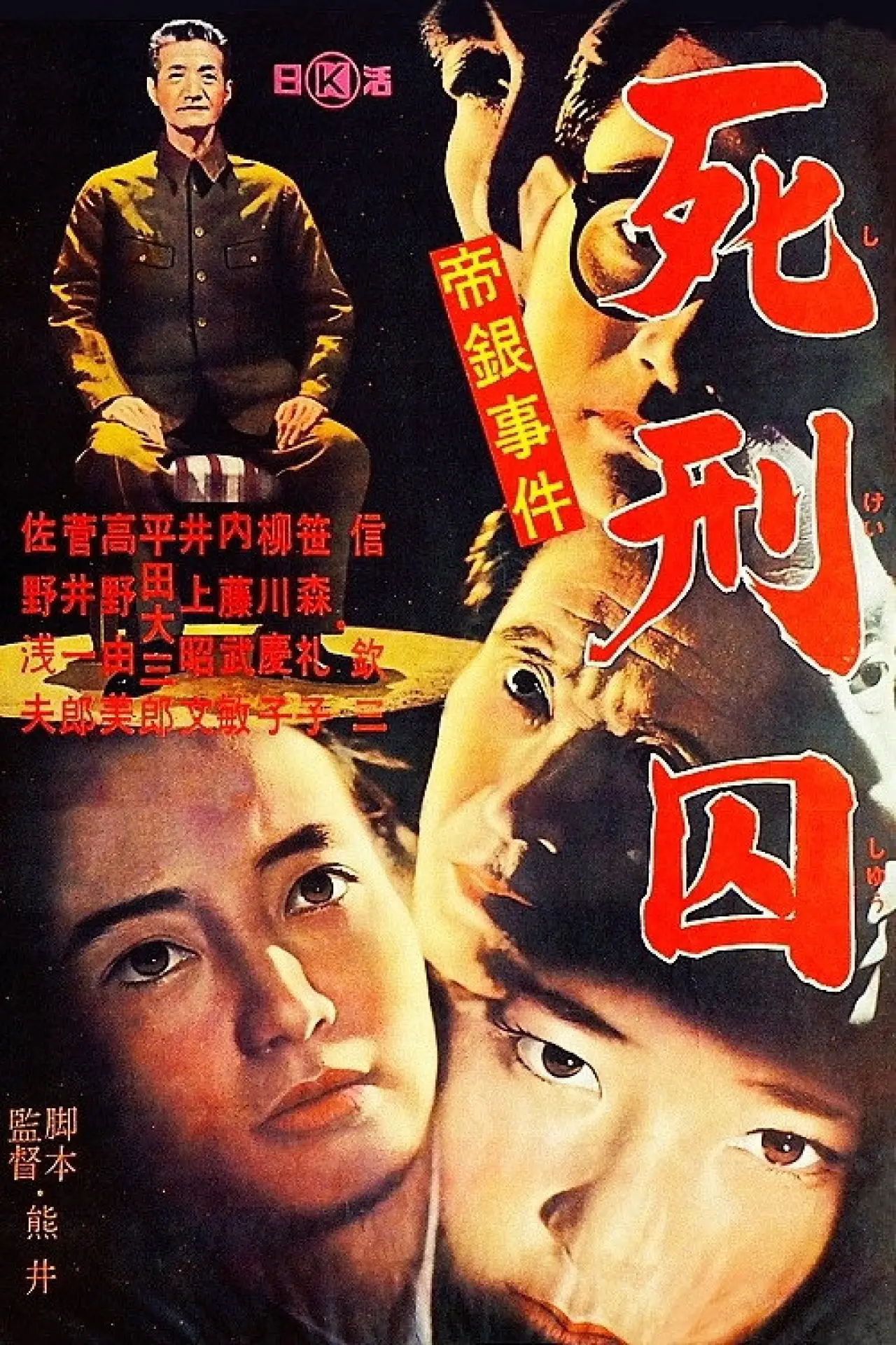 Movie poster "The Long Death"