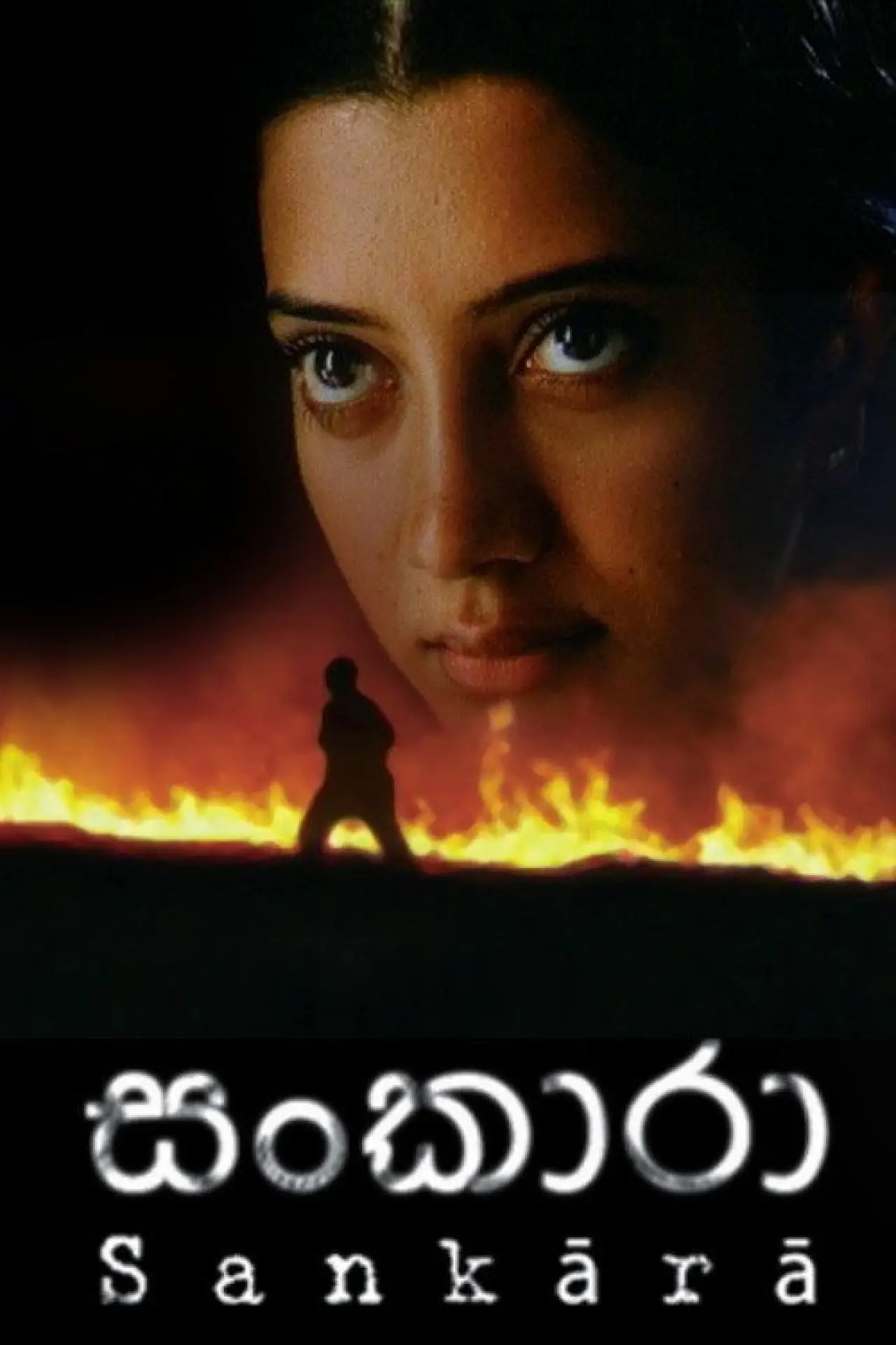 Movie poster "Sankara"