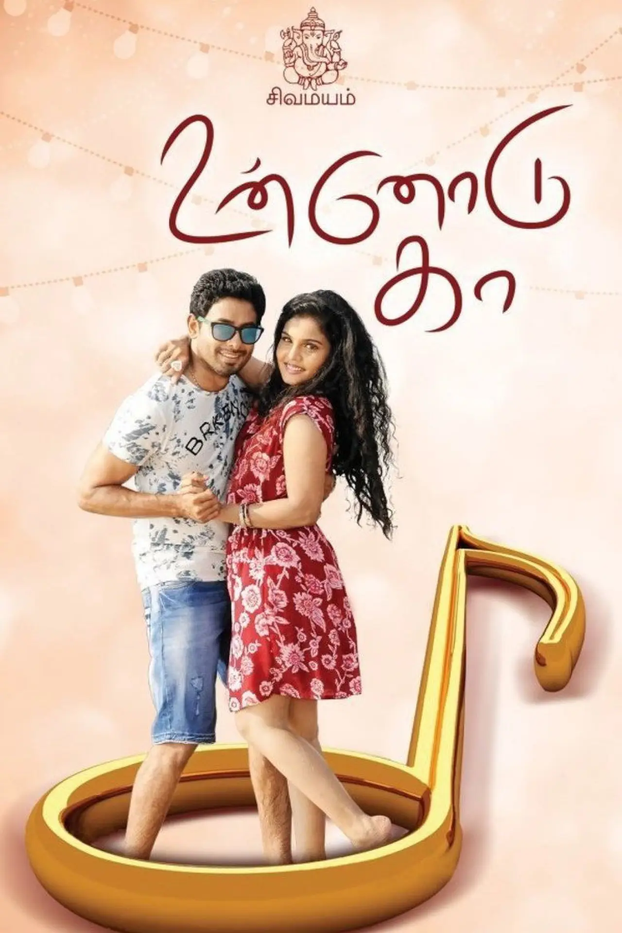 Movie poster "Unnodu Ka"