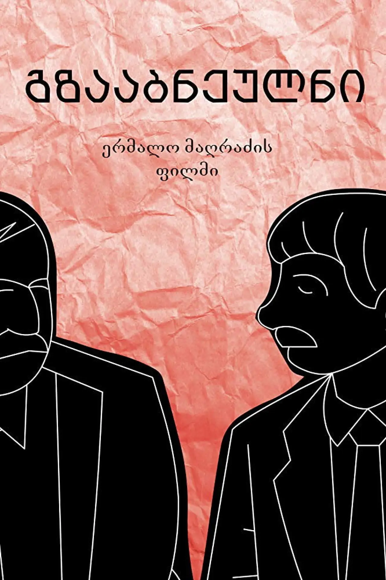 Movie poster "Gzaabneulni"