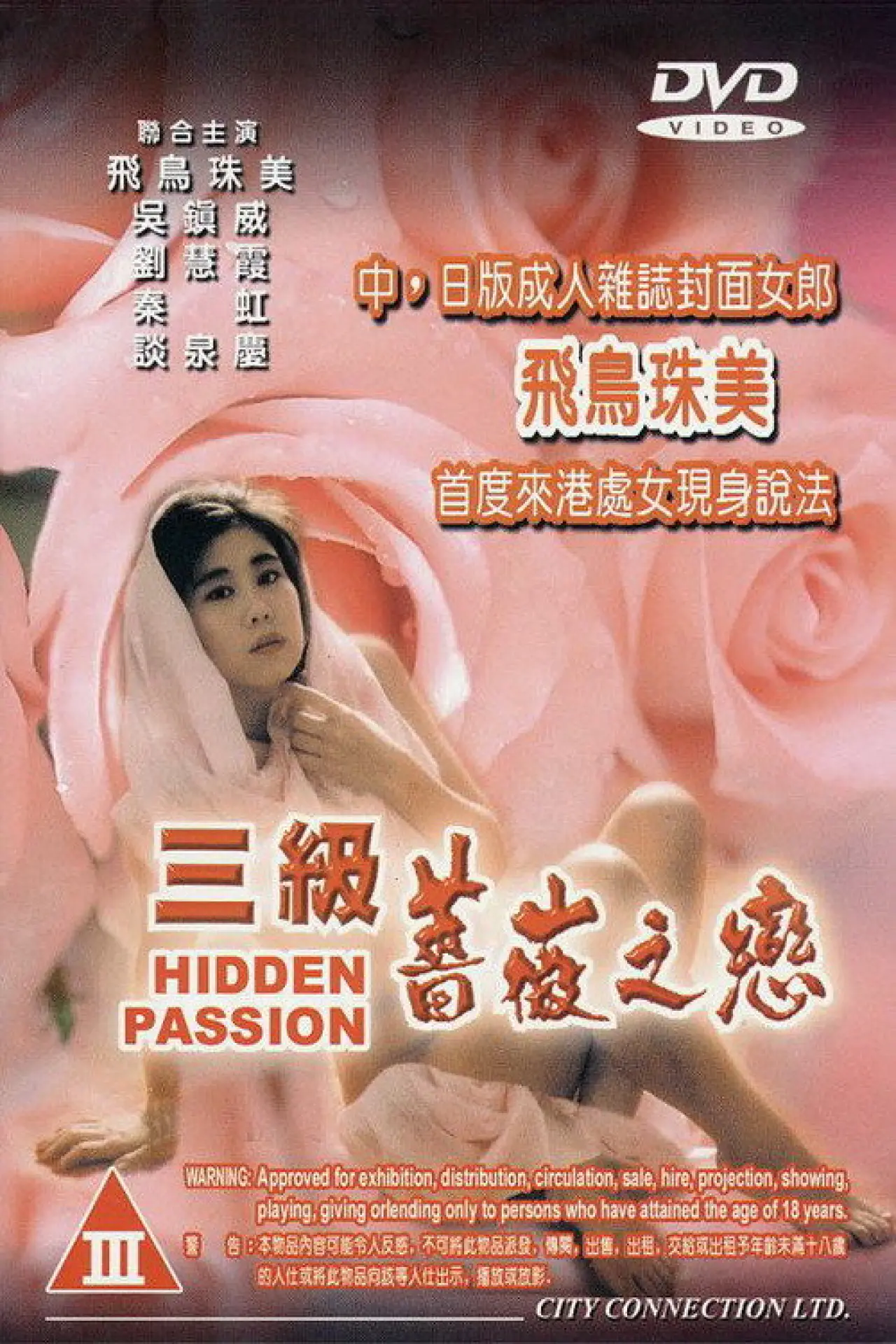 Movie poster "Hidden Passion"