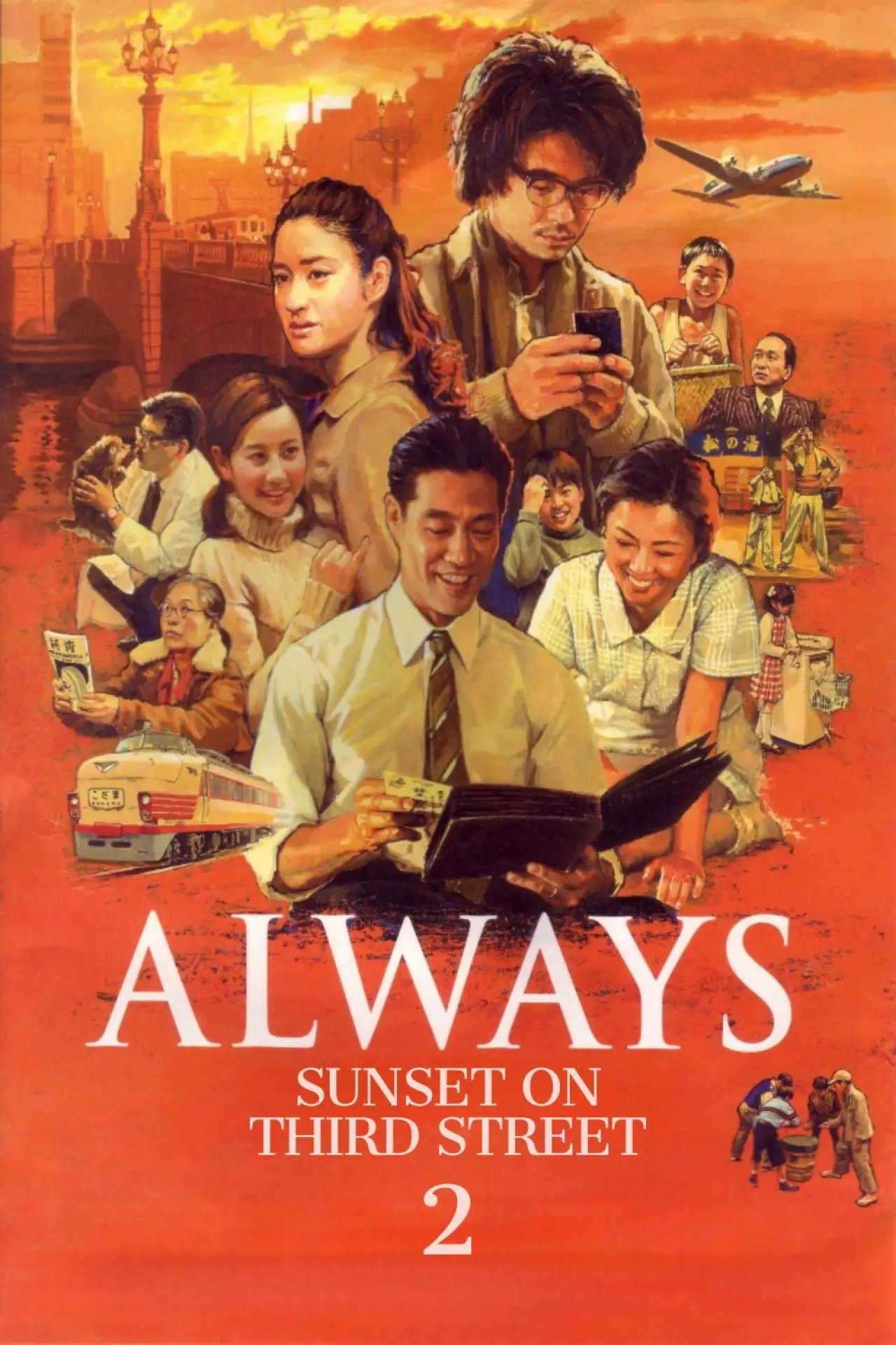Movie poster "Always: Sunset on Third Street 2"