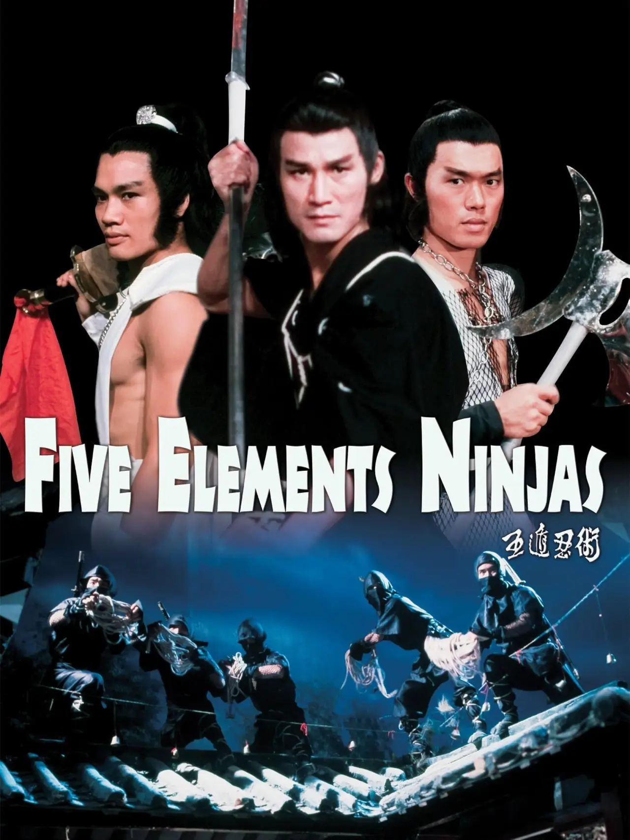 Movie poster "Five Element Ninjas"