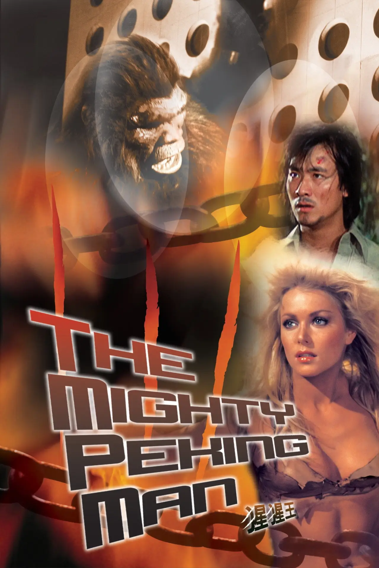 Movie poster "The Mighty Peking Man"