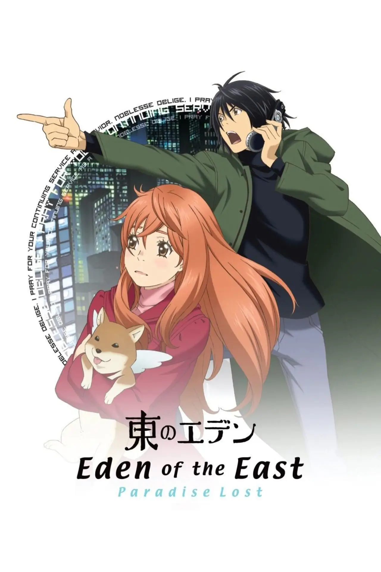 Movie poster "Eden of the East Movie II: Paradise Lost"
