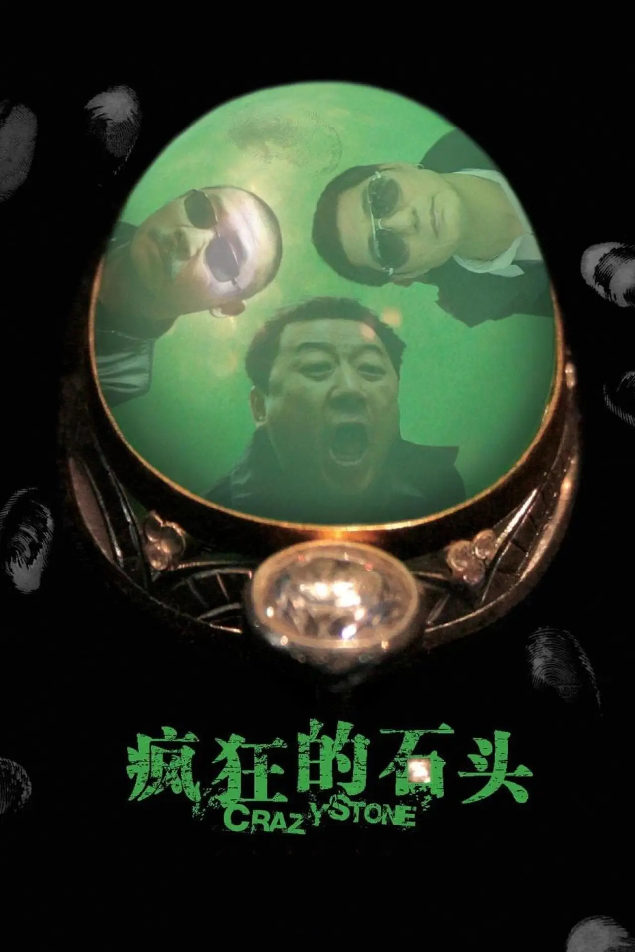 Movie poster "Crazy Stone"