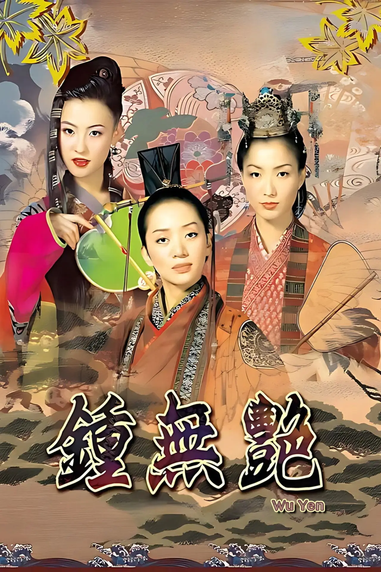Movie poster "Wu Yen"