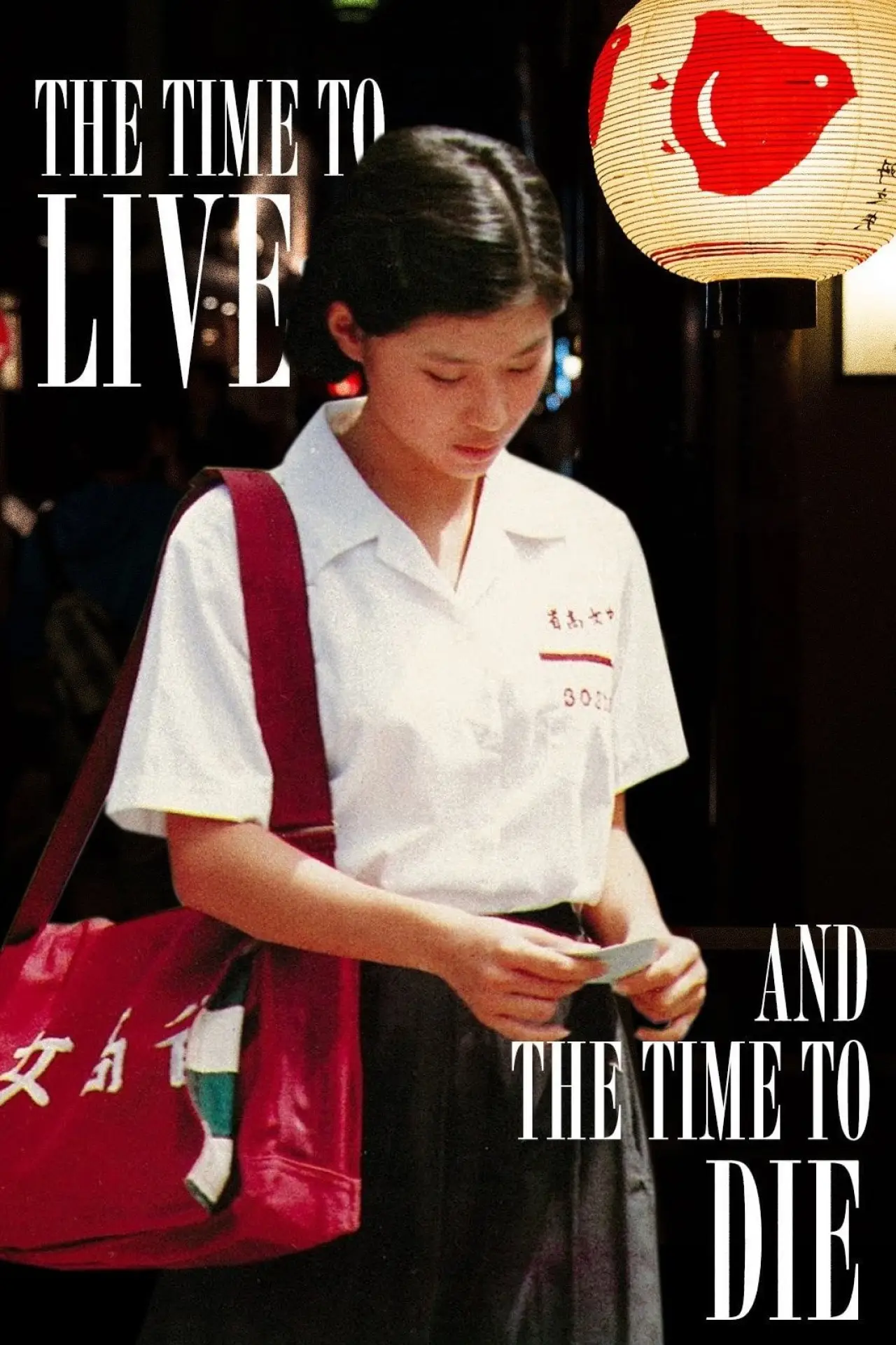 Movie poster "The Time to Live and the Time to Die"