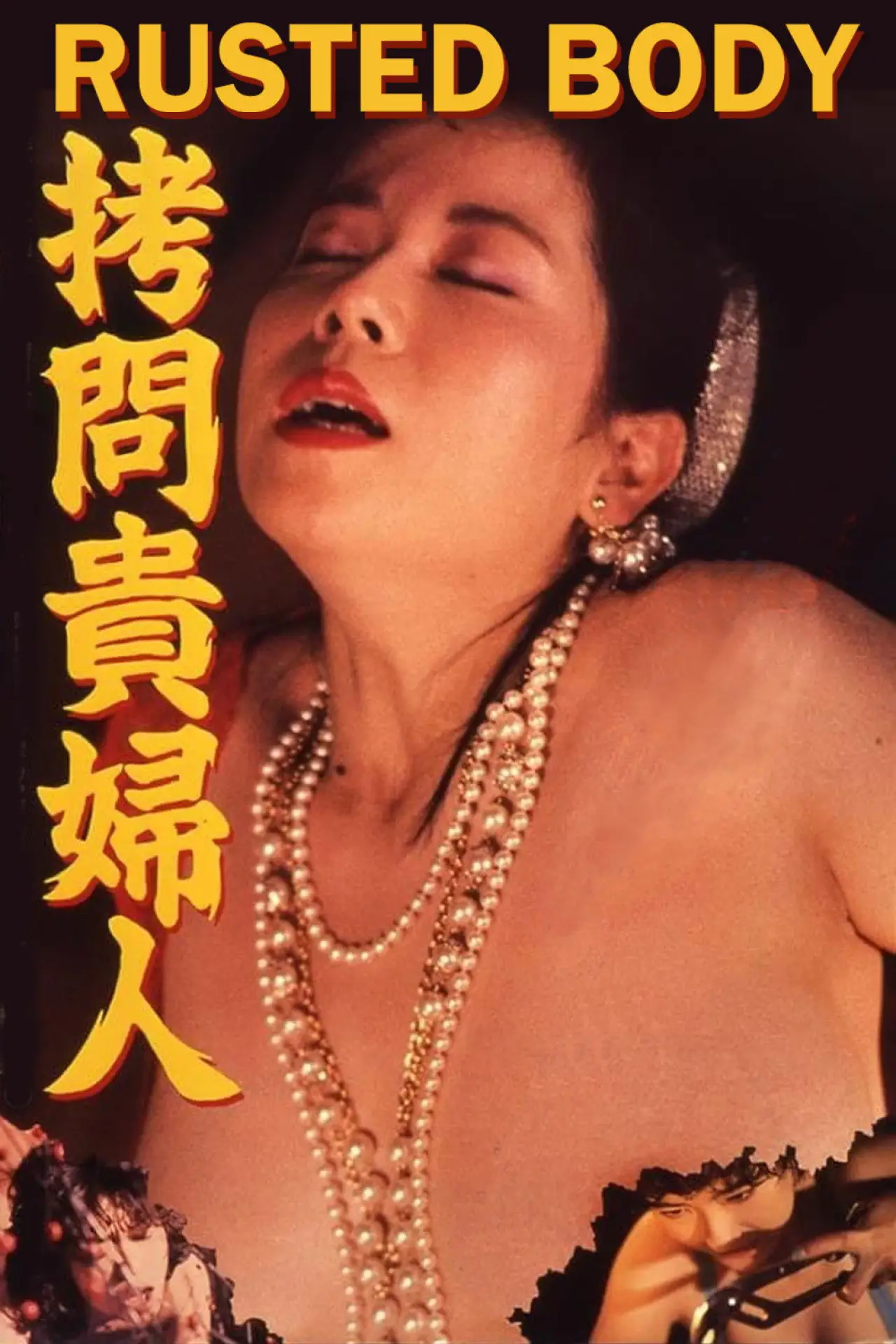 Movie poster "Rusted Body"