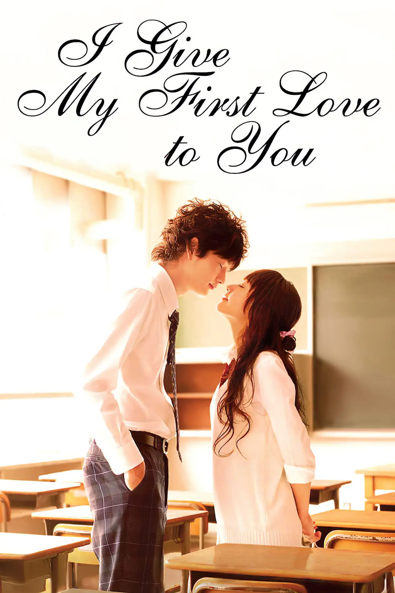 Movie poster "I Give My First Love to You"