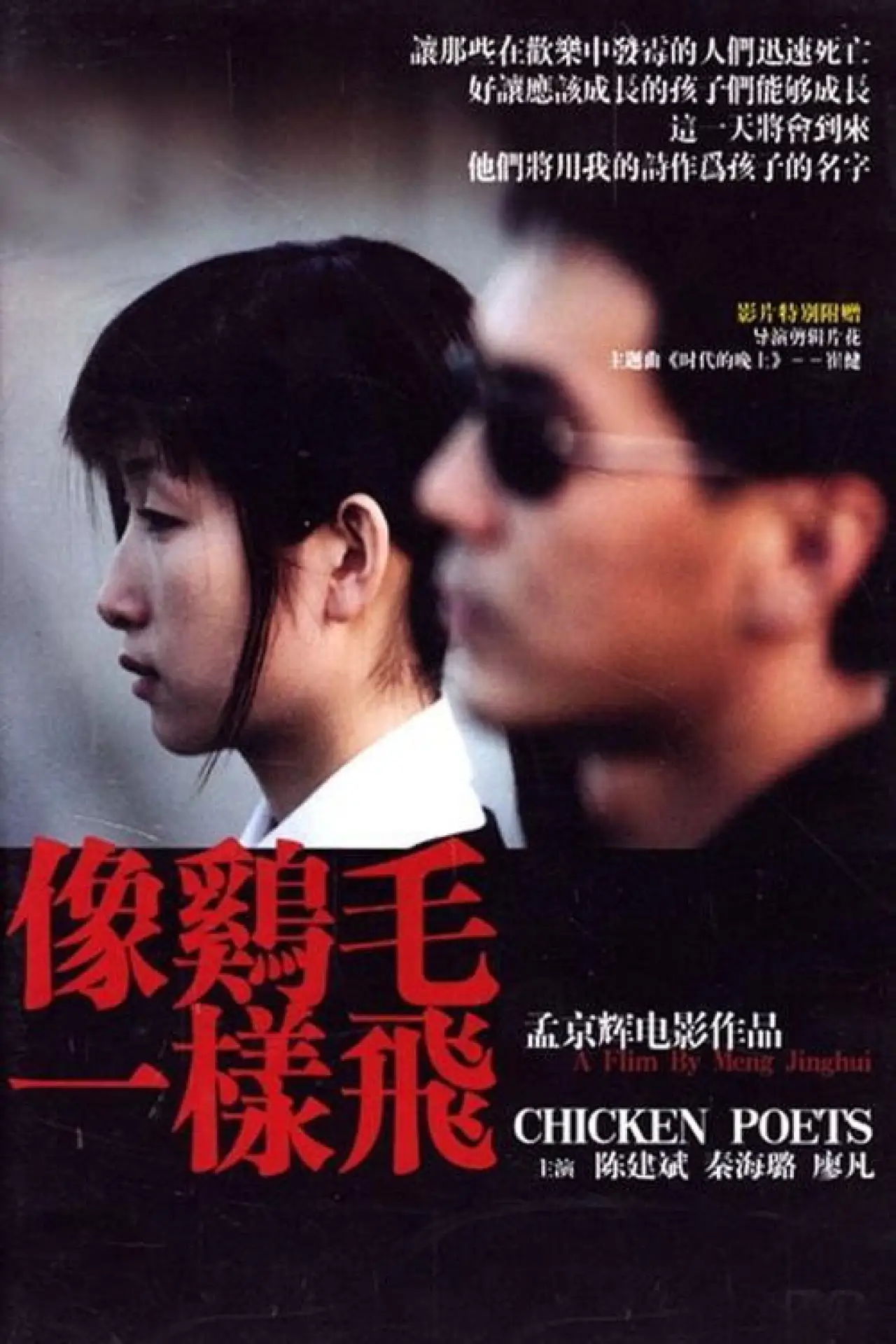 Movie poster "Chicken Poets"