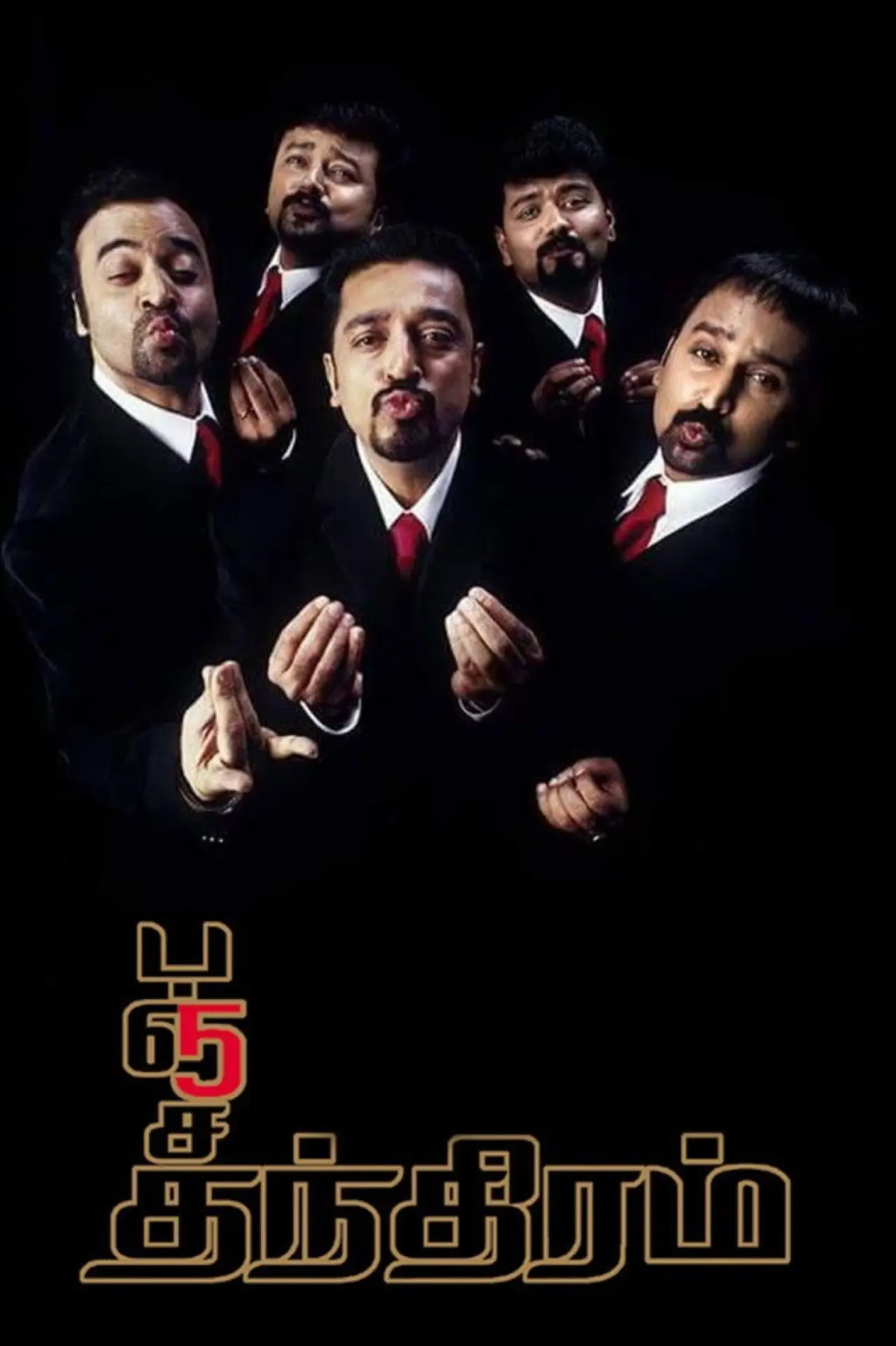 Movie poster "Panchatanthiram"