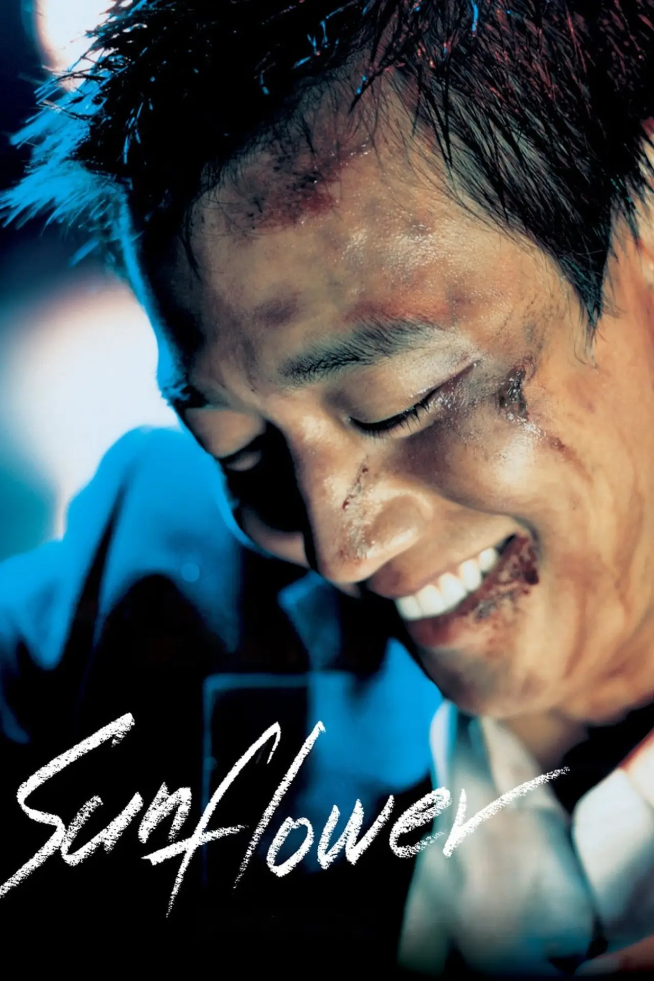 Movie poster "Sunflower"