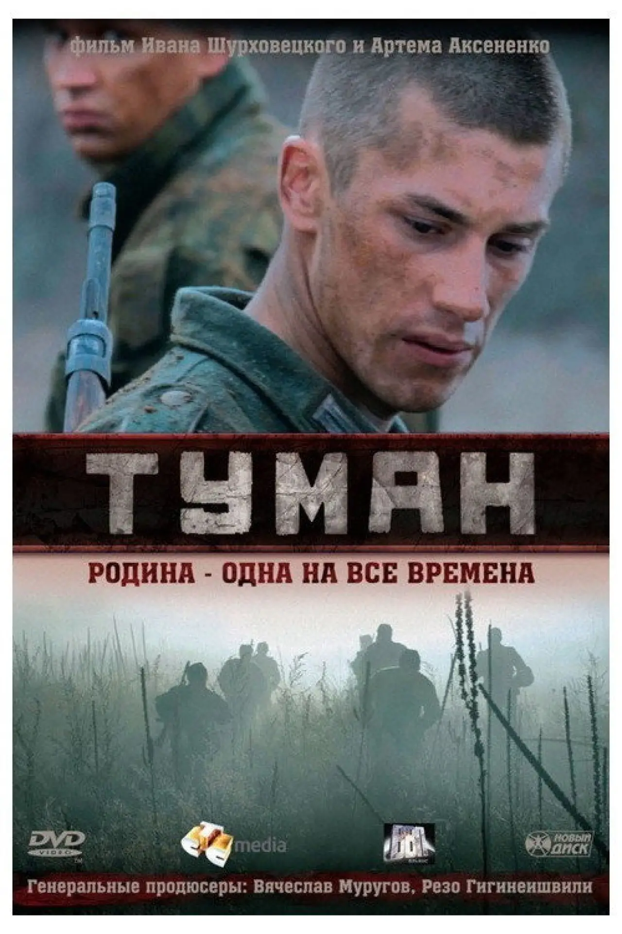 Movie poster "The Fog"