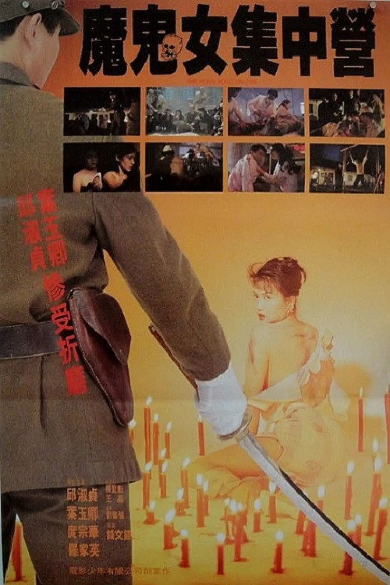 Movie poster "1941 Hong Kong on Fire"