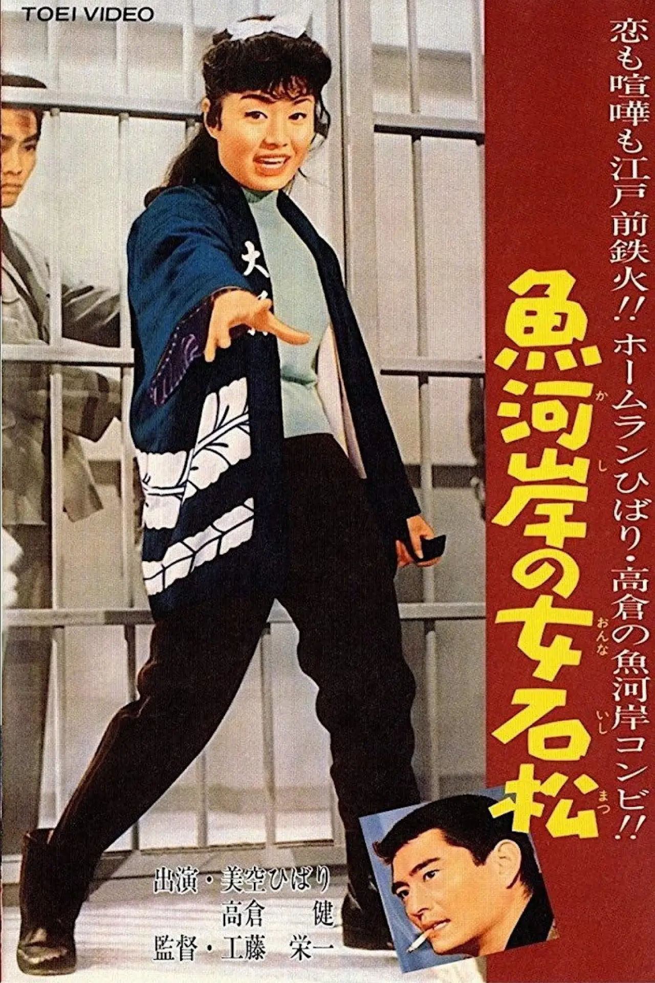 Movie poster "A Fishwife