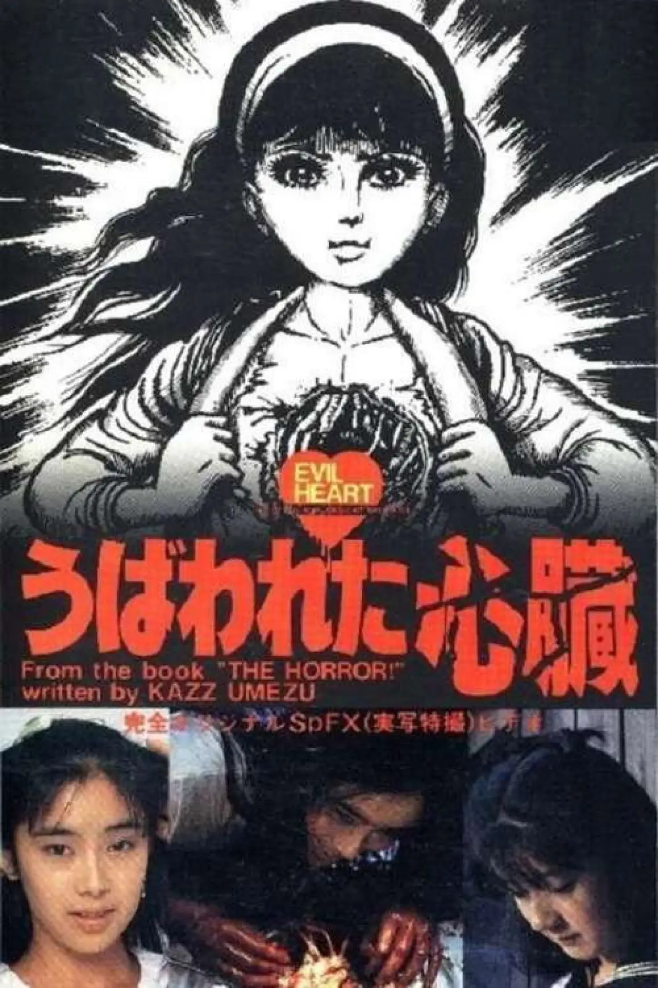 Movie poster "Evil Heart"