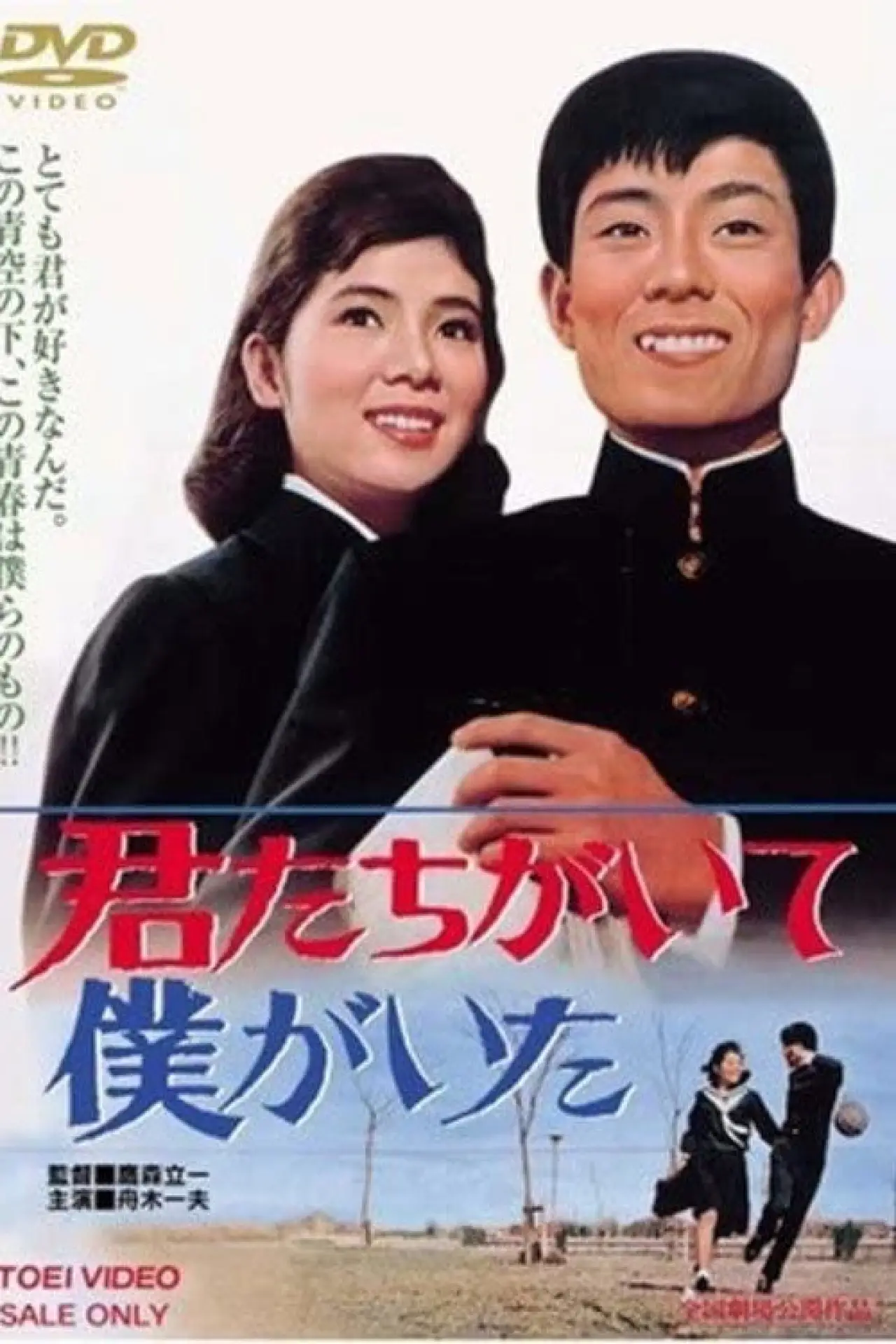 Movie poster "Here Because of You"