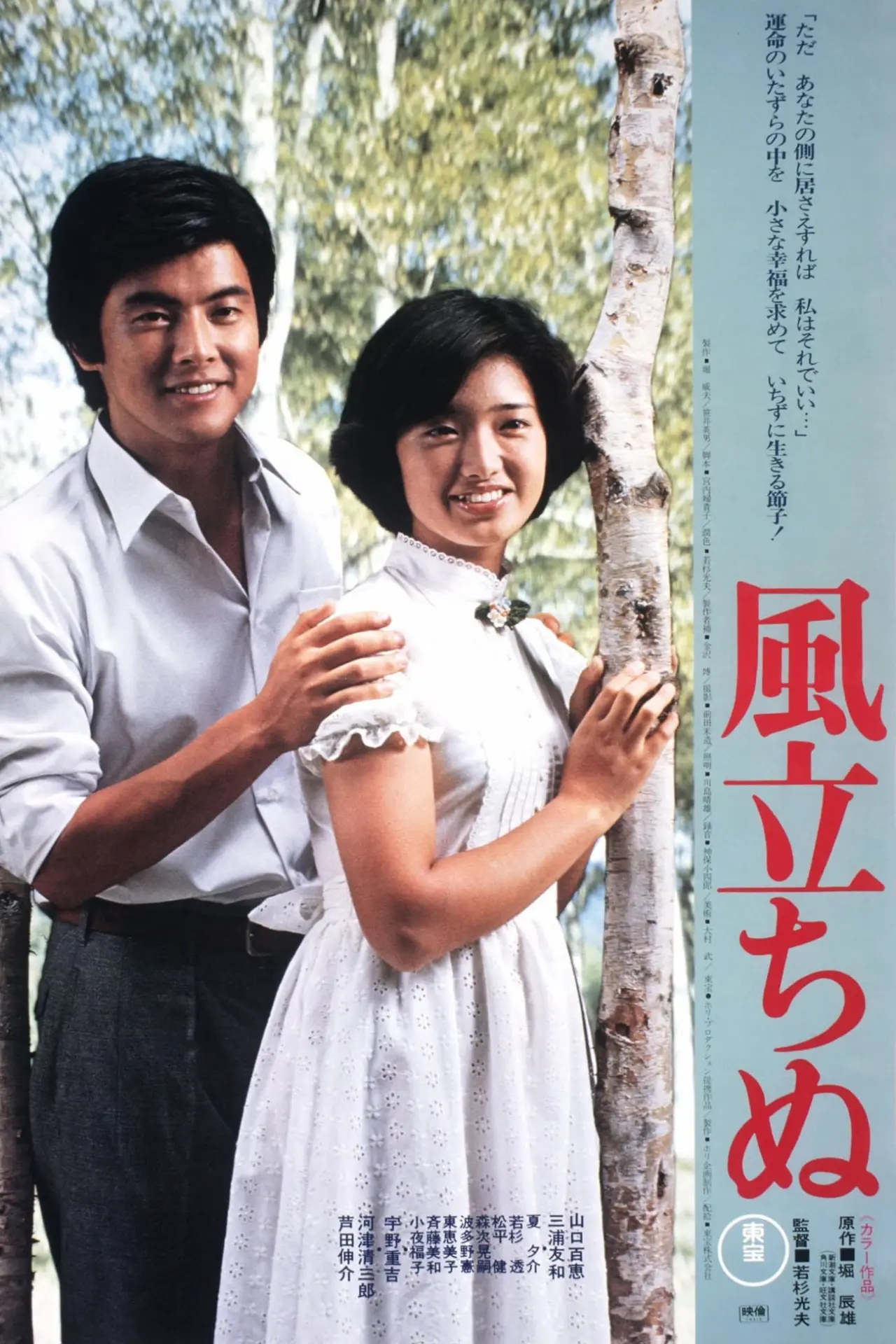 Movie poster "Autumn Interlude"