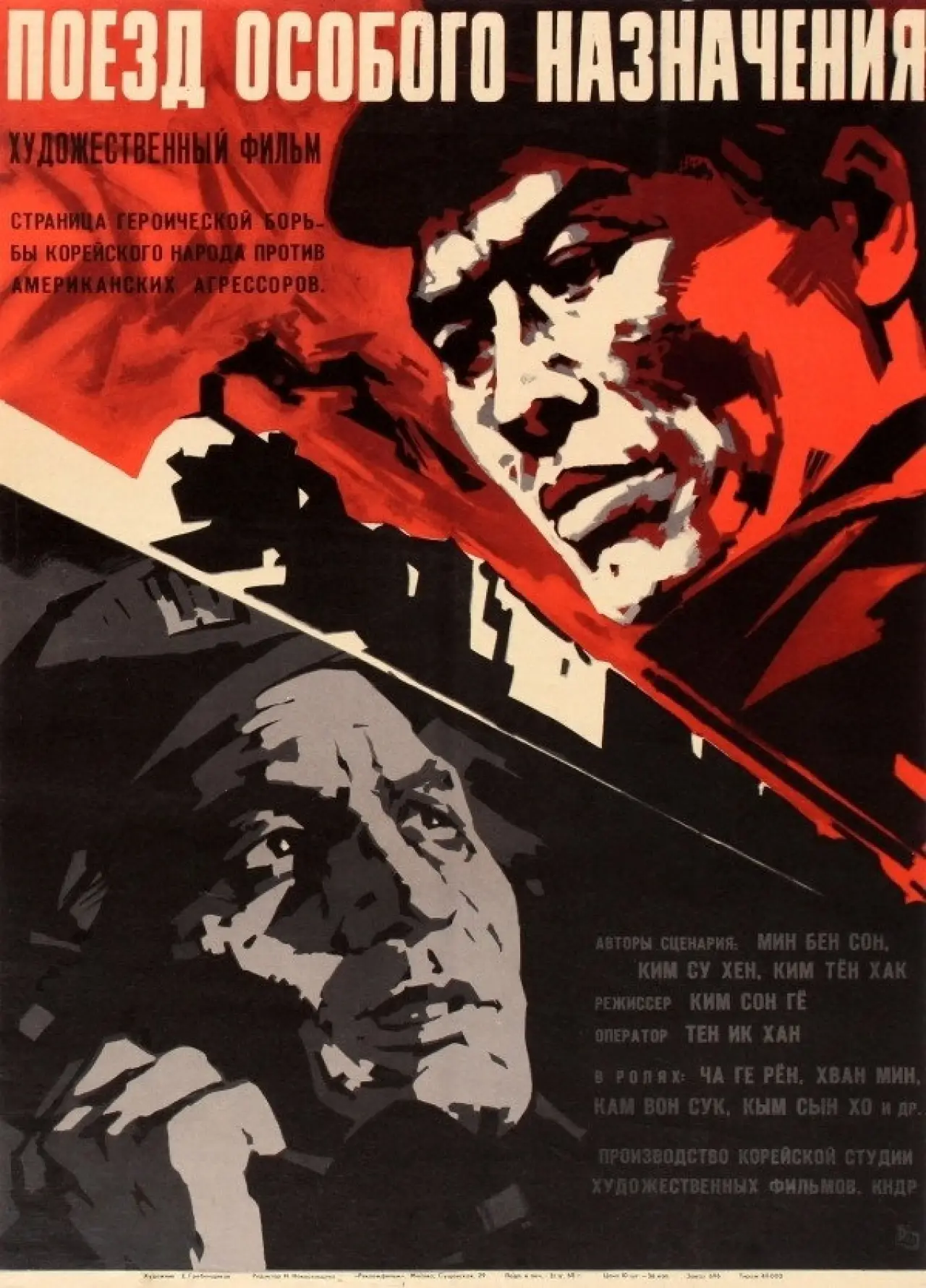 Movie poster "On The Railway"