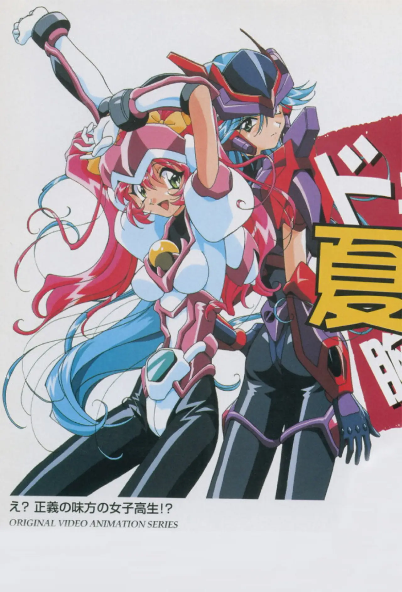 Movie poster "Hyper Speed GranDoll"