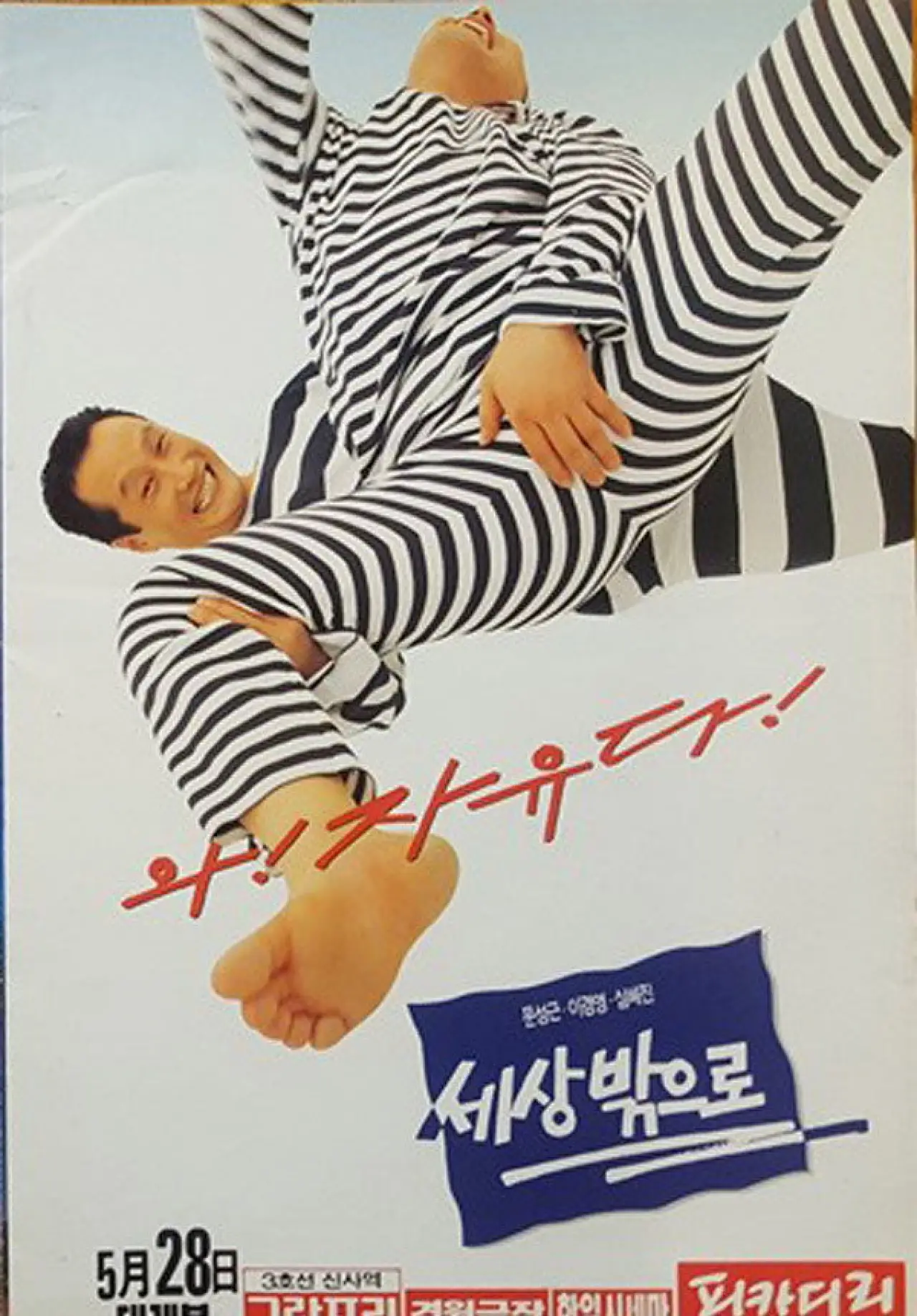 Movie poster "Out to the World"
