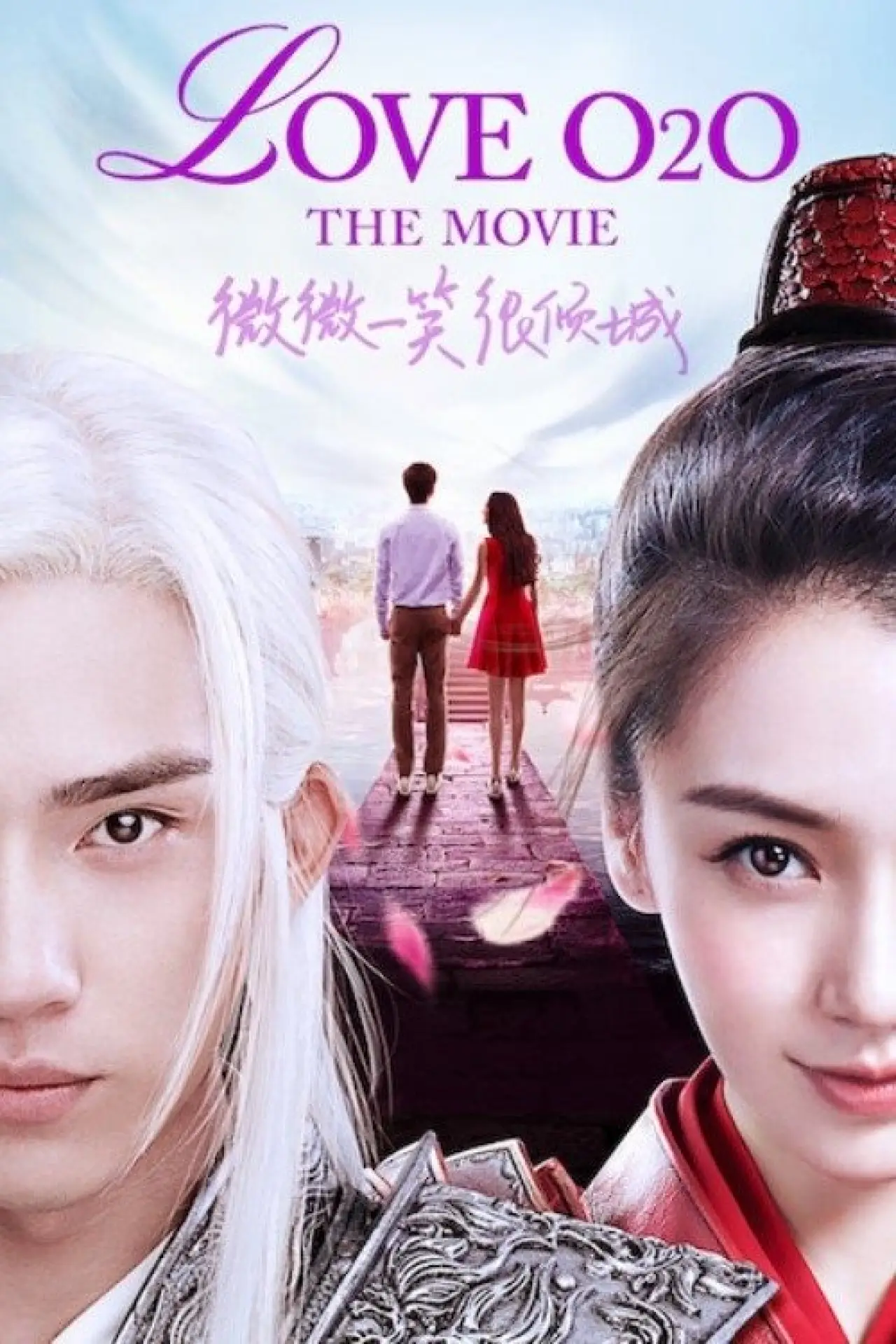 Movie poster "Love O2O"