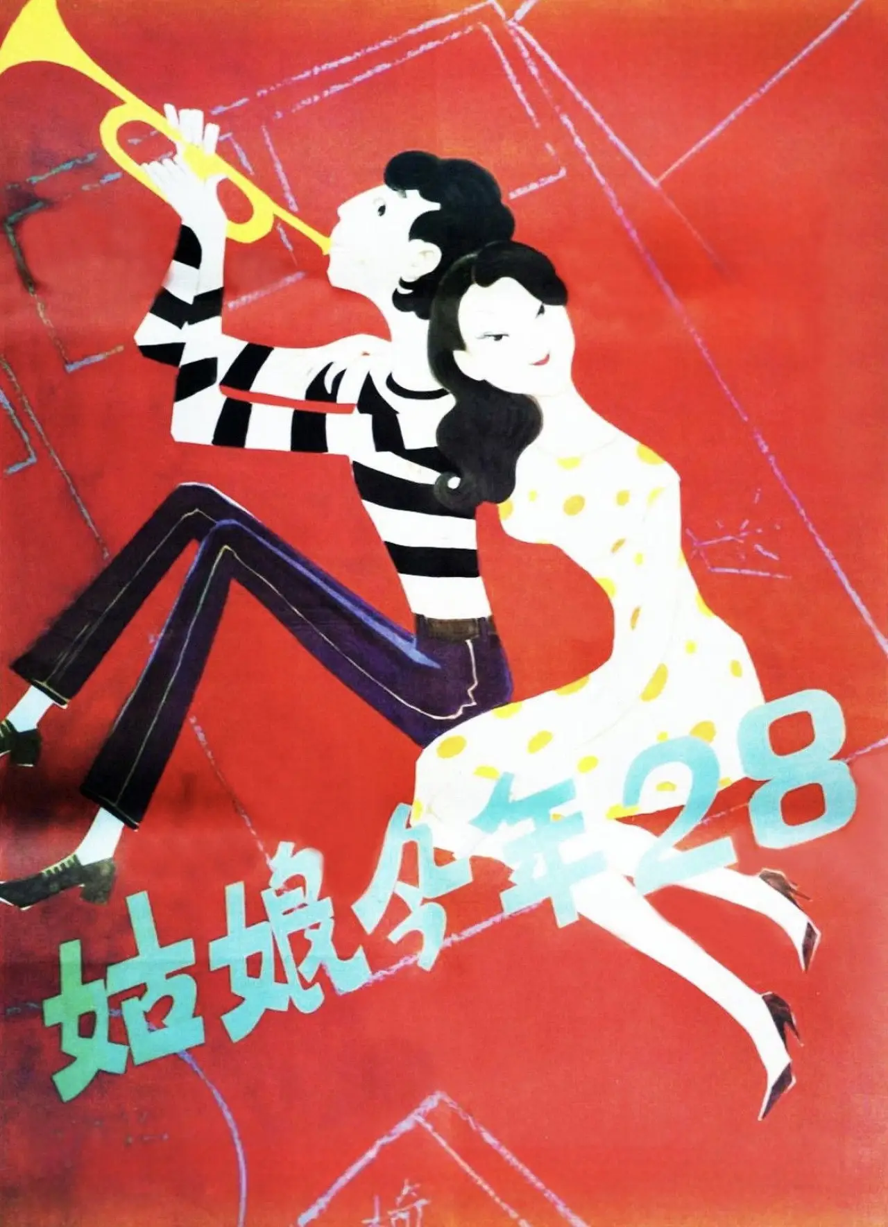 Movie poster "She Turns 28 This Year"