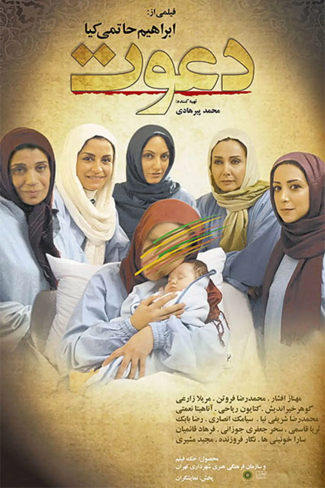 Movie poster "Invitation"